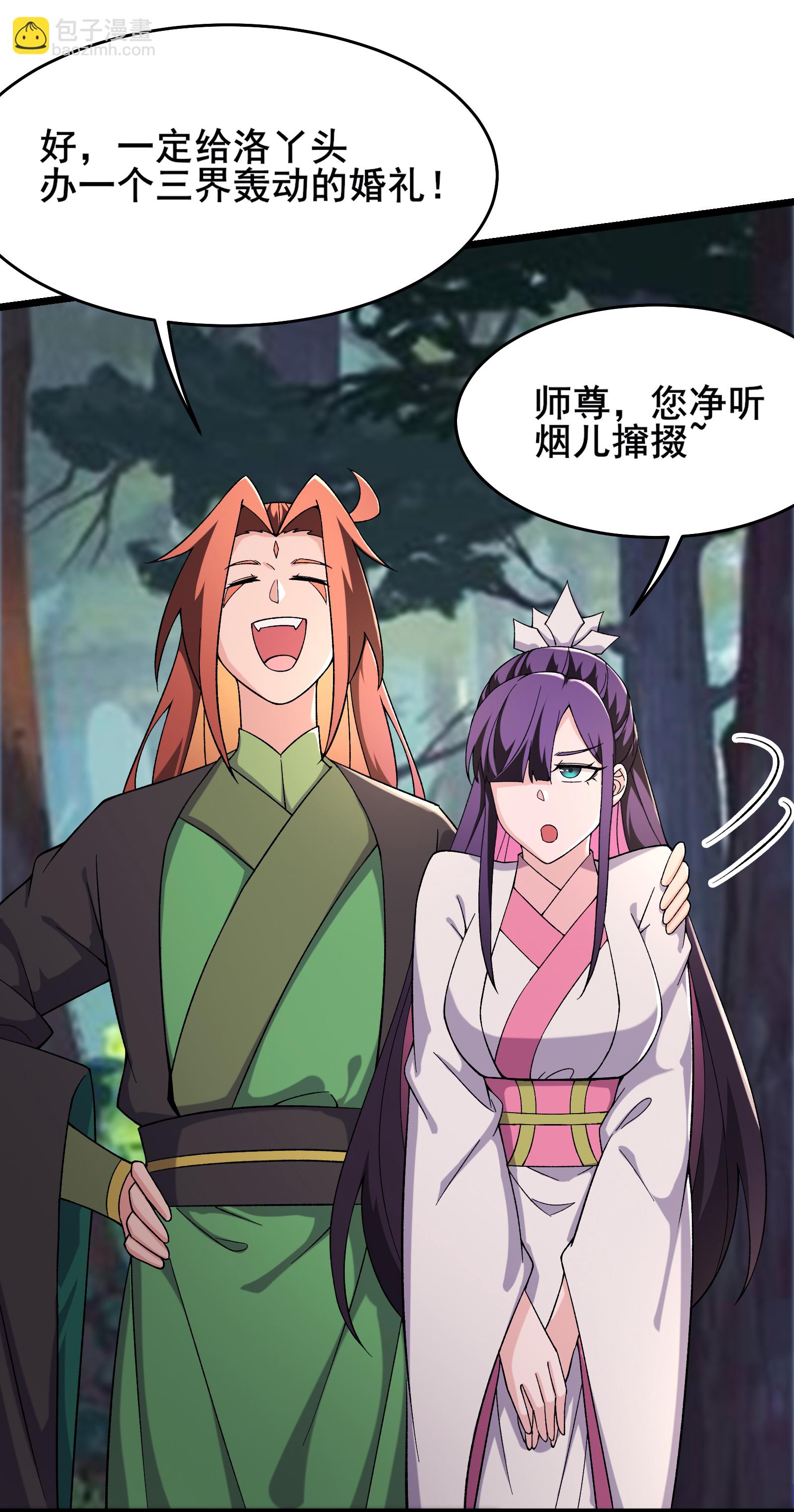 徒弟都是女魔頭 - 第240話 混沌陰陽葉 - 5