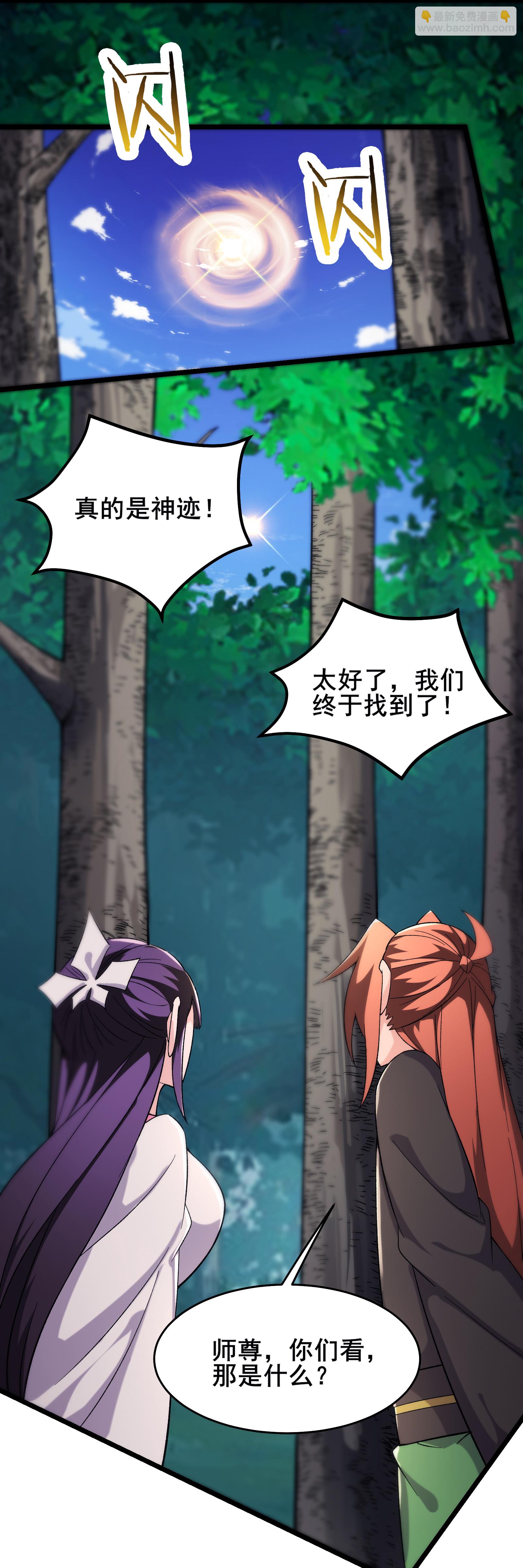 徒弟都是女魔頭 - 第240話 混沌陰陽葉 - 6