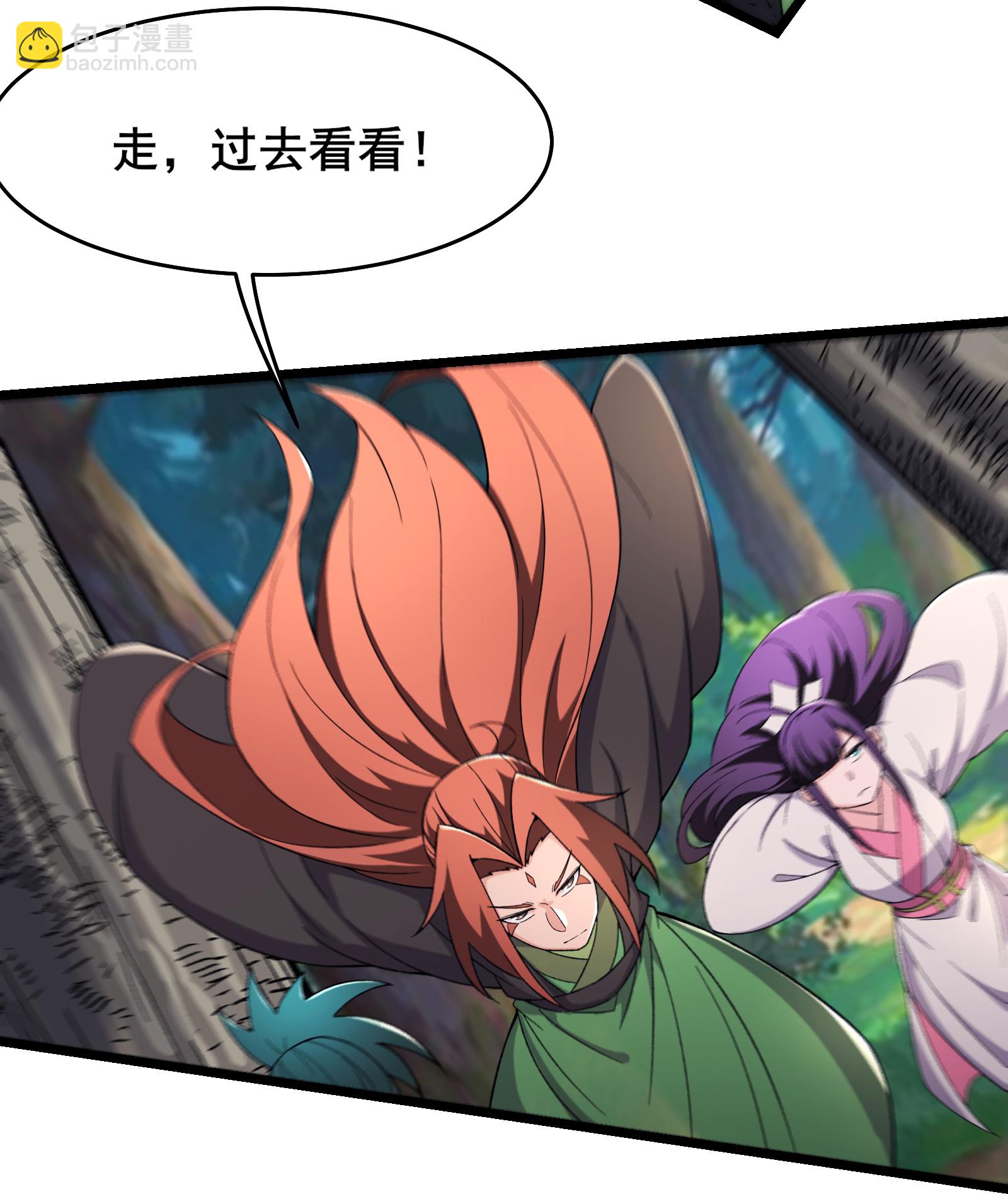 徒弟都是女魔頭 - 第240話 混沌陰陽葉 - 1