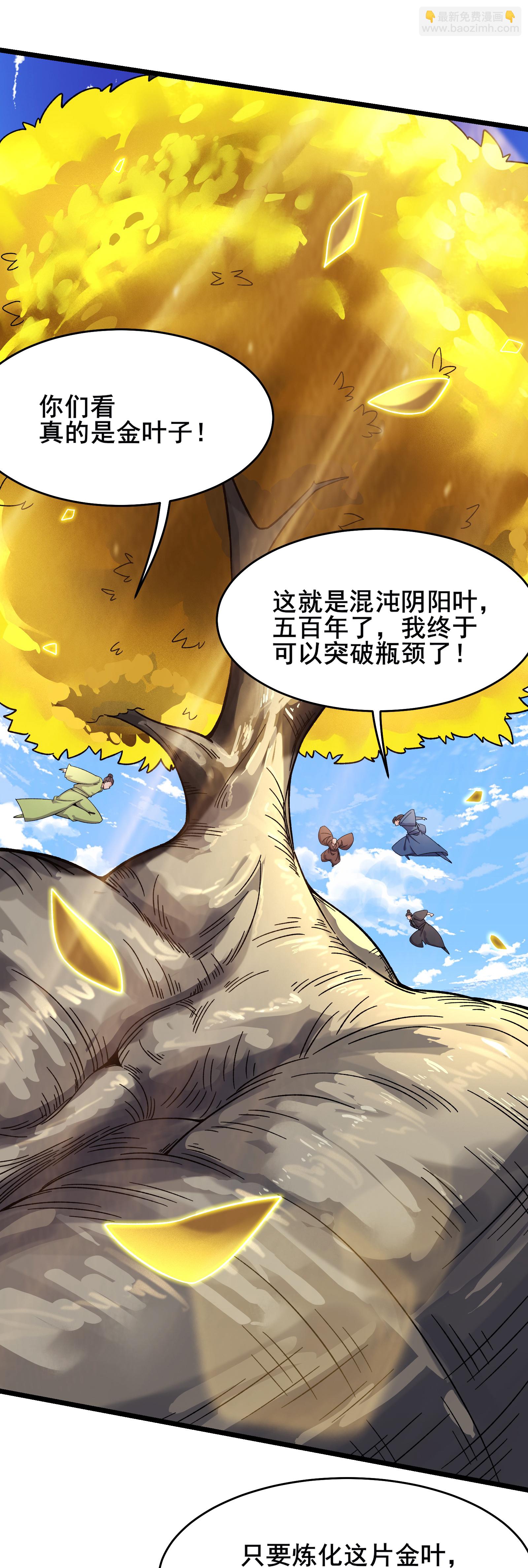 徒弟都是女魔頭 - 第240話 混沌陰陽葉 - 2