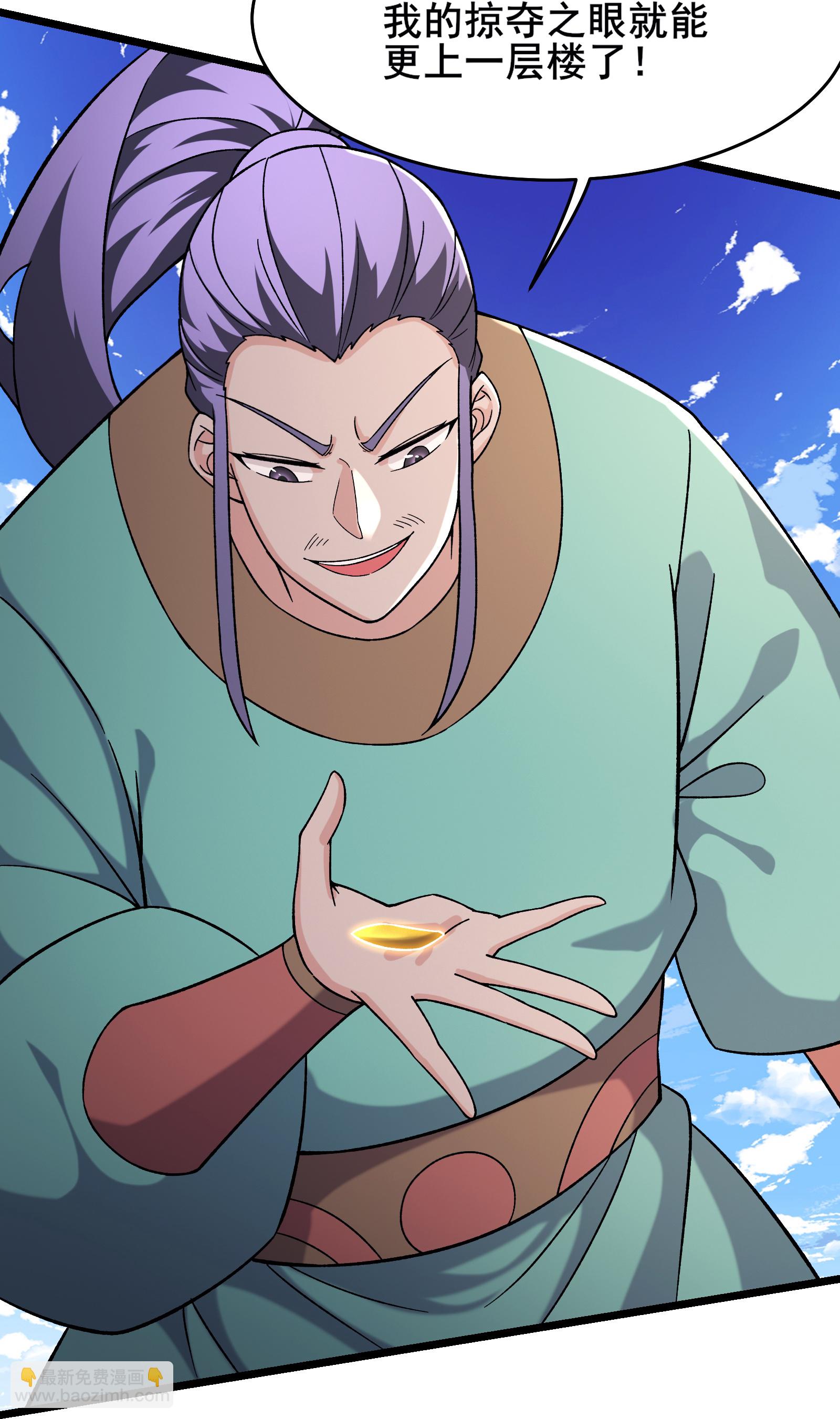 徒弟都是女魔頭 - 第240話 混沌陰陽葉 - 3