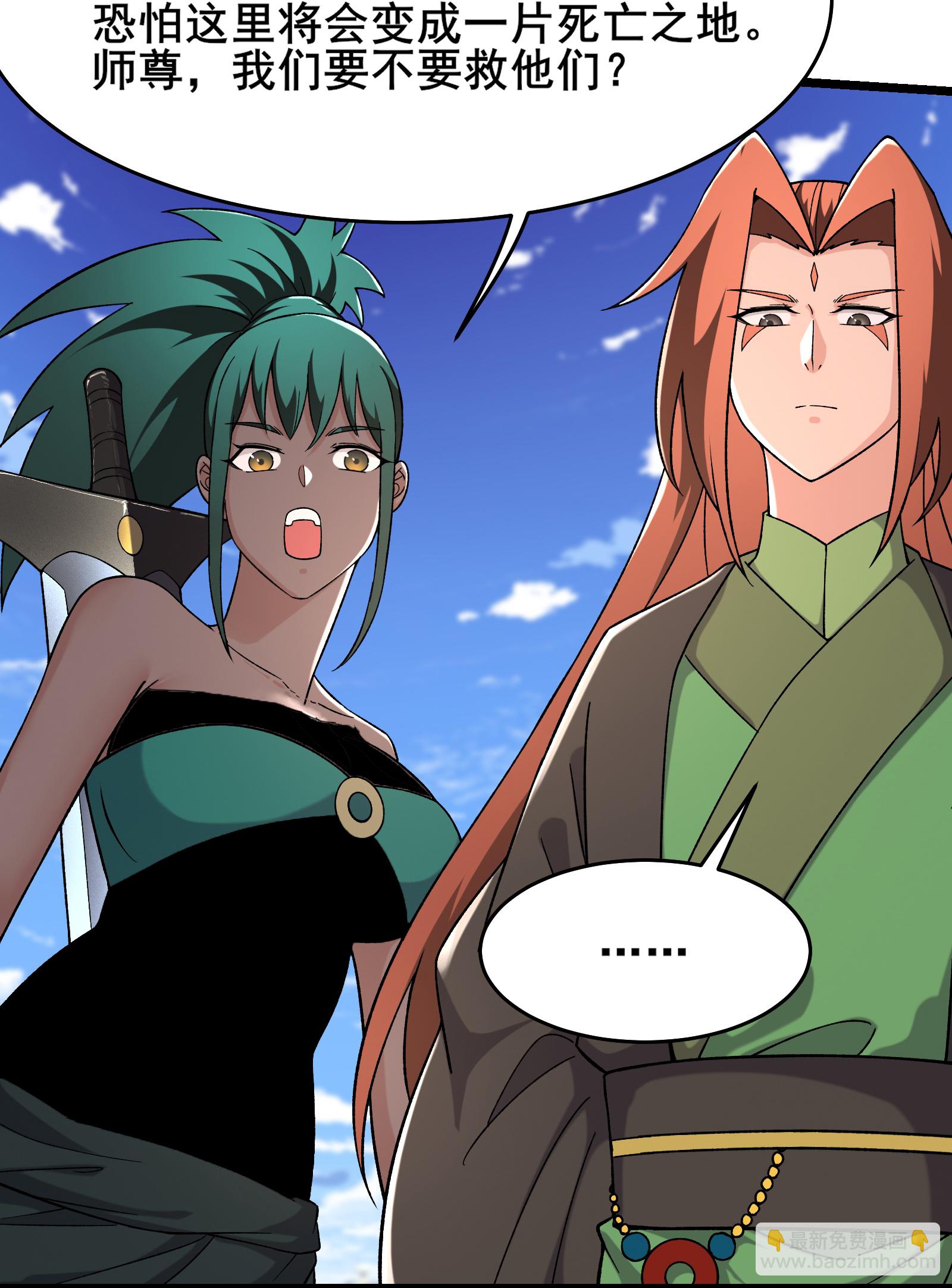 徒弟都是女魔頭 - 第240話 混沌陰陽葉 - 5