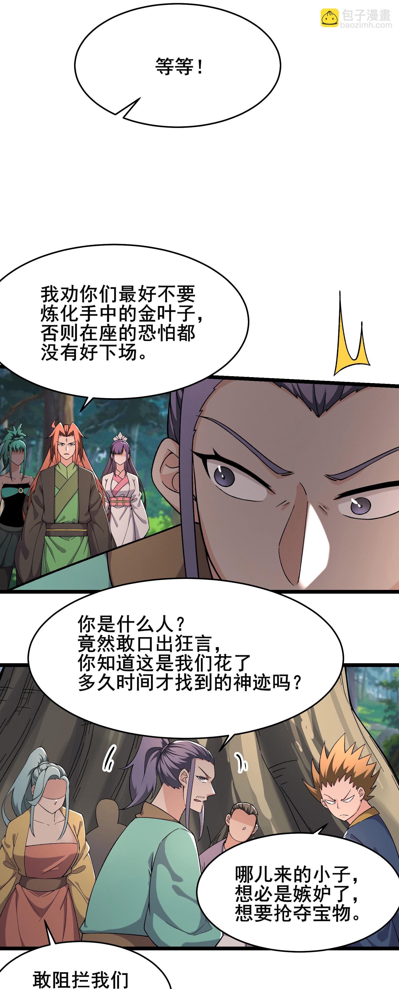 徒弟都是女魔頭 - 第240話 混沌陰陽葉 - 1