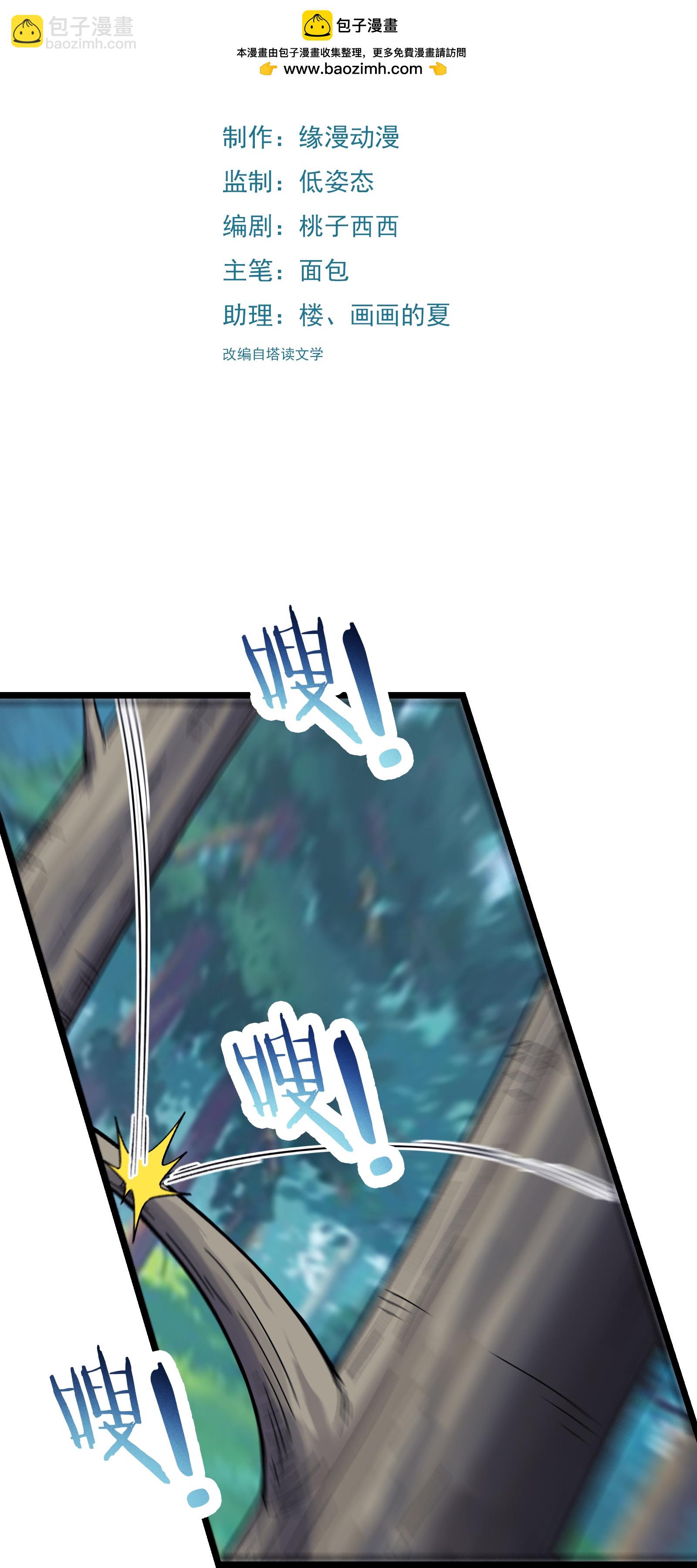 徒弟都是女魔頭 - 第240話 混沌陰陽葉 - 2