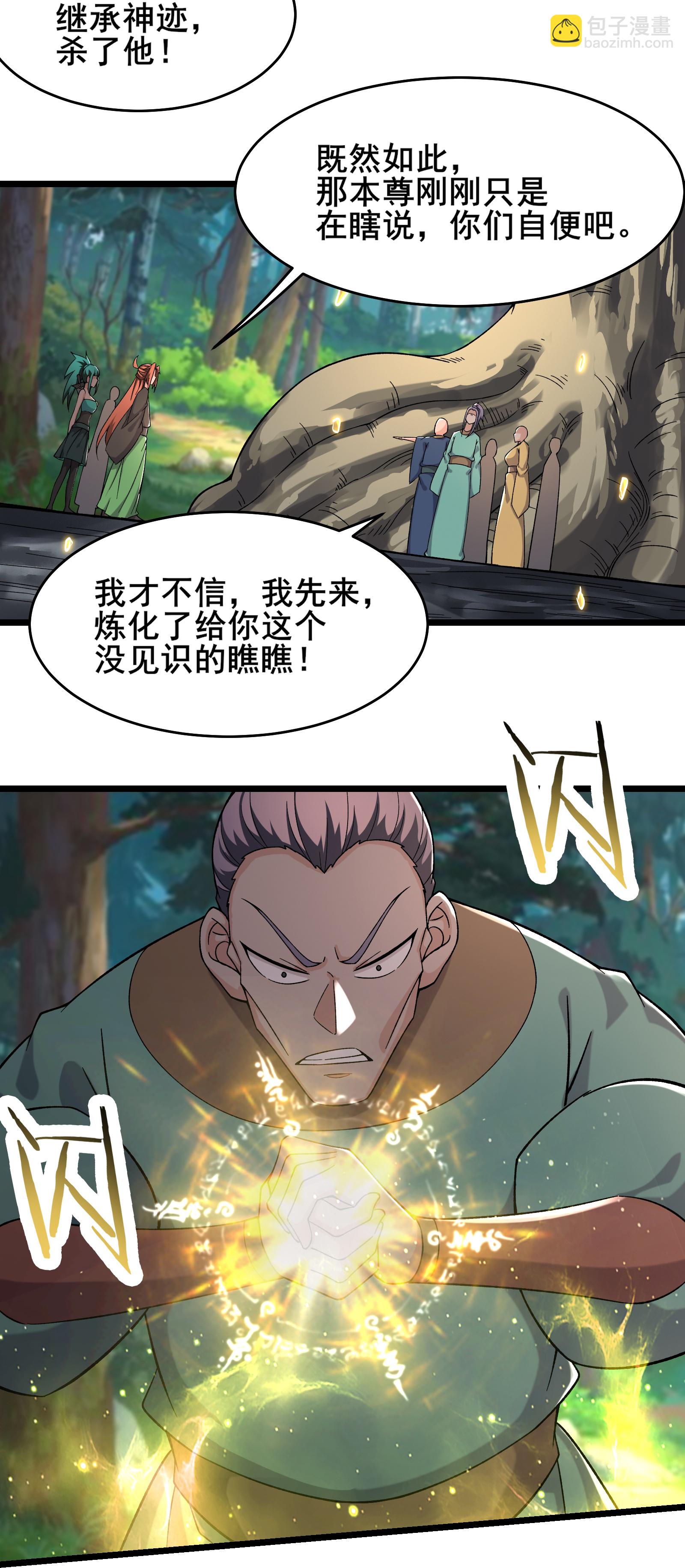 徒弟都是女魔頭 - 第240話 混沌陰陽葉 - 2