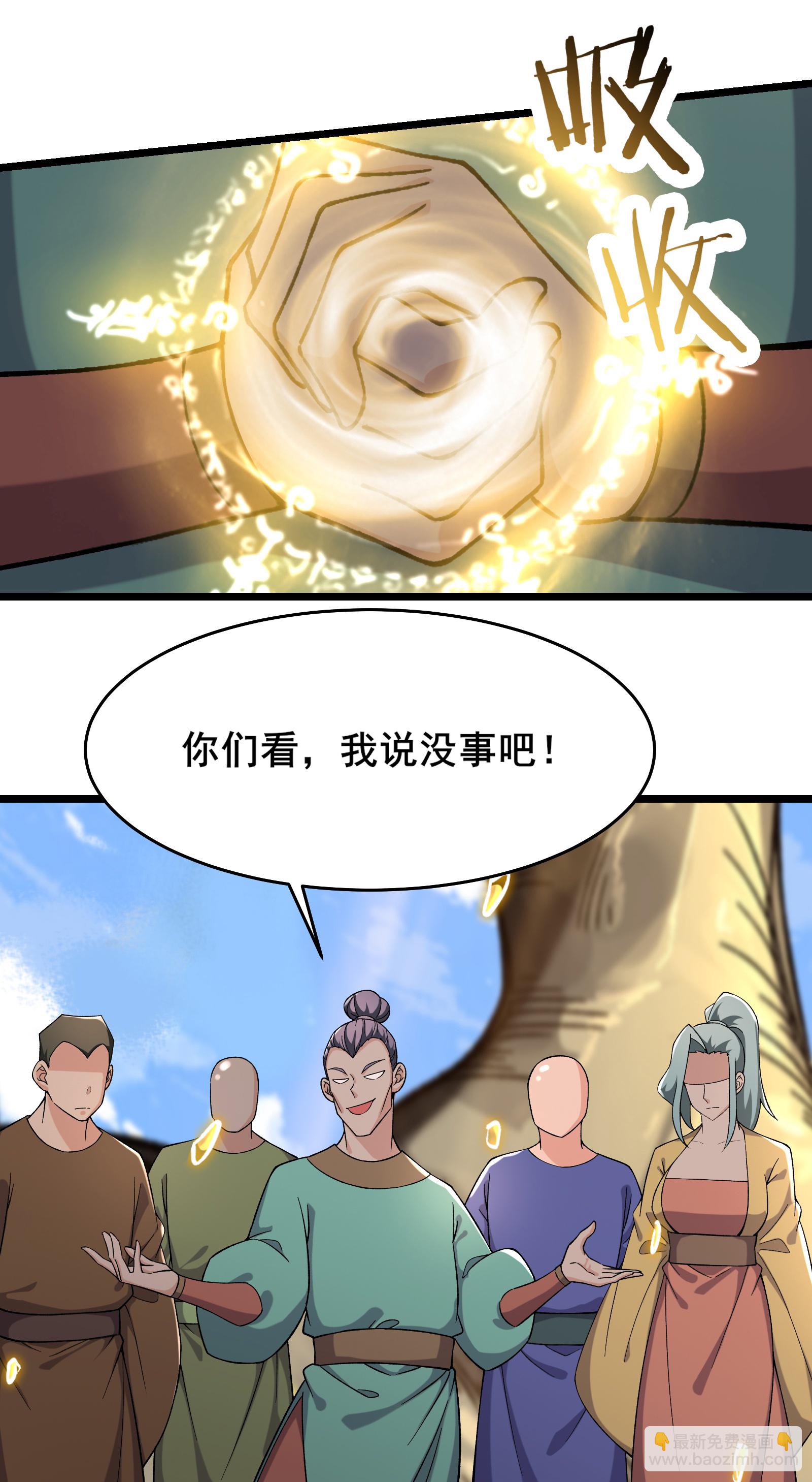 徒弟都是女魔頭 - 第240話 混沌陰陽葉 - 3