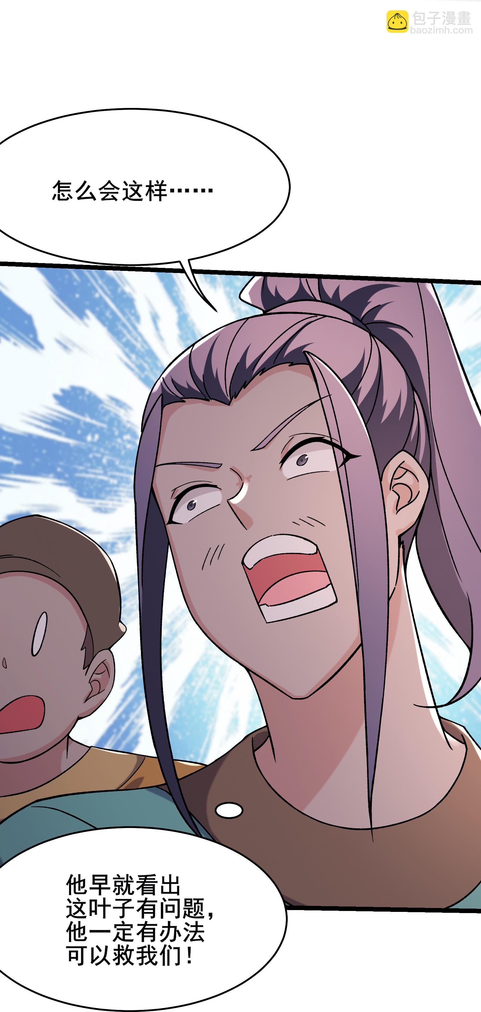 徒弟都是女魔頭 - 第240話 混沌陰陽葉 - 4