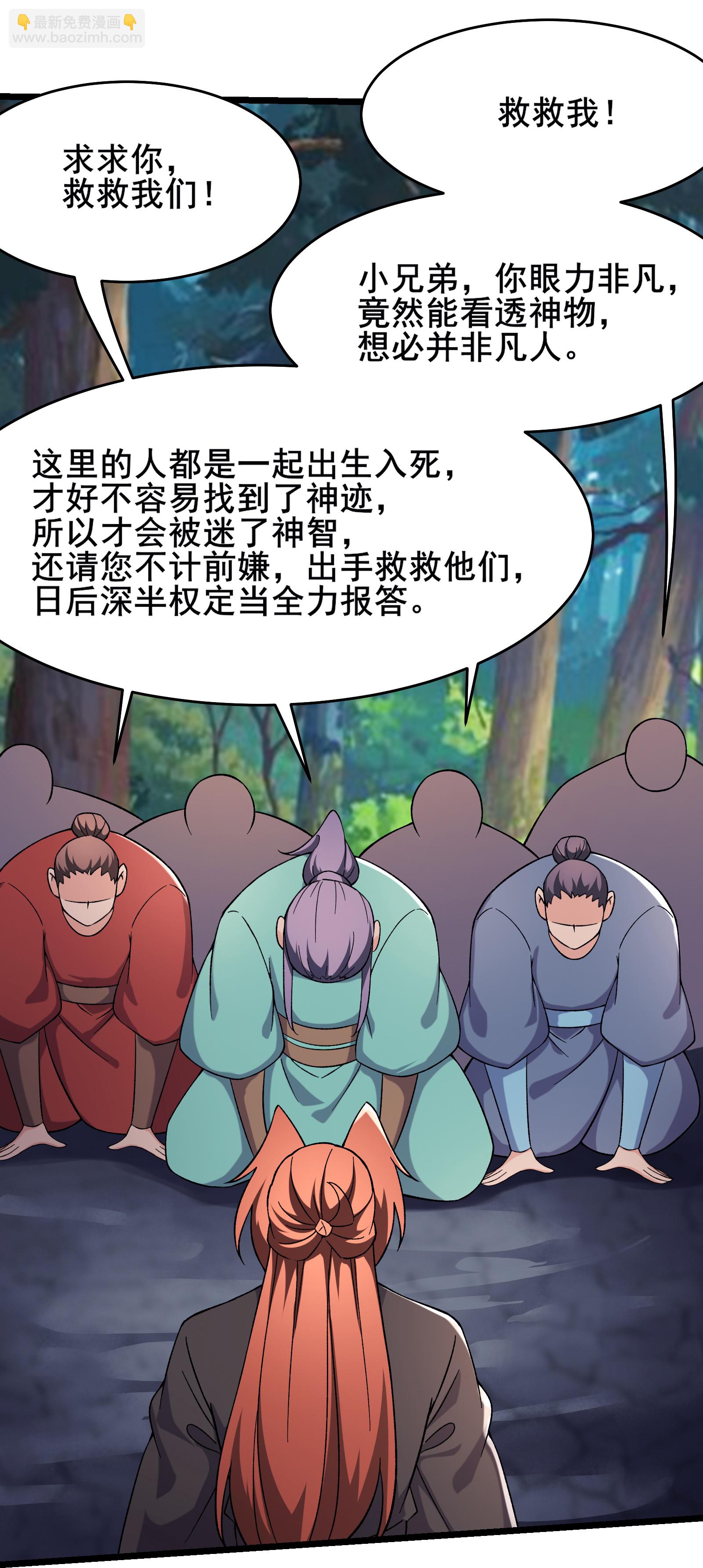 徒弟都是女魔頭 - 第240話 混沌陰陽葉 - 5