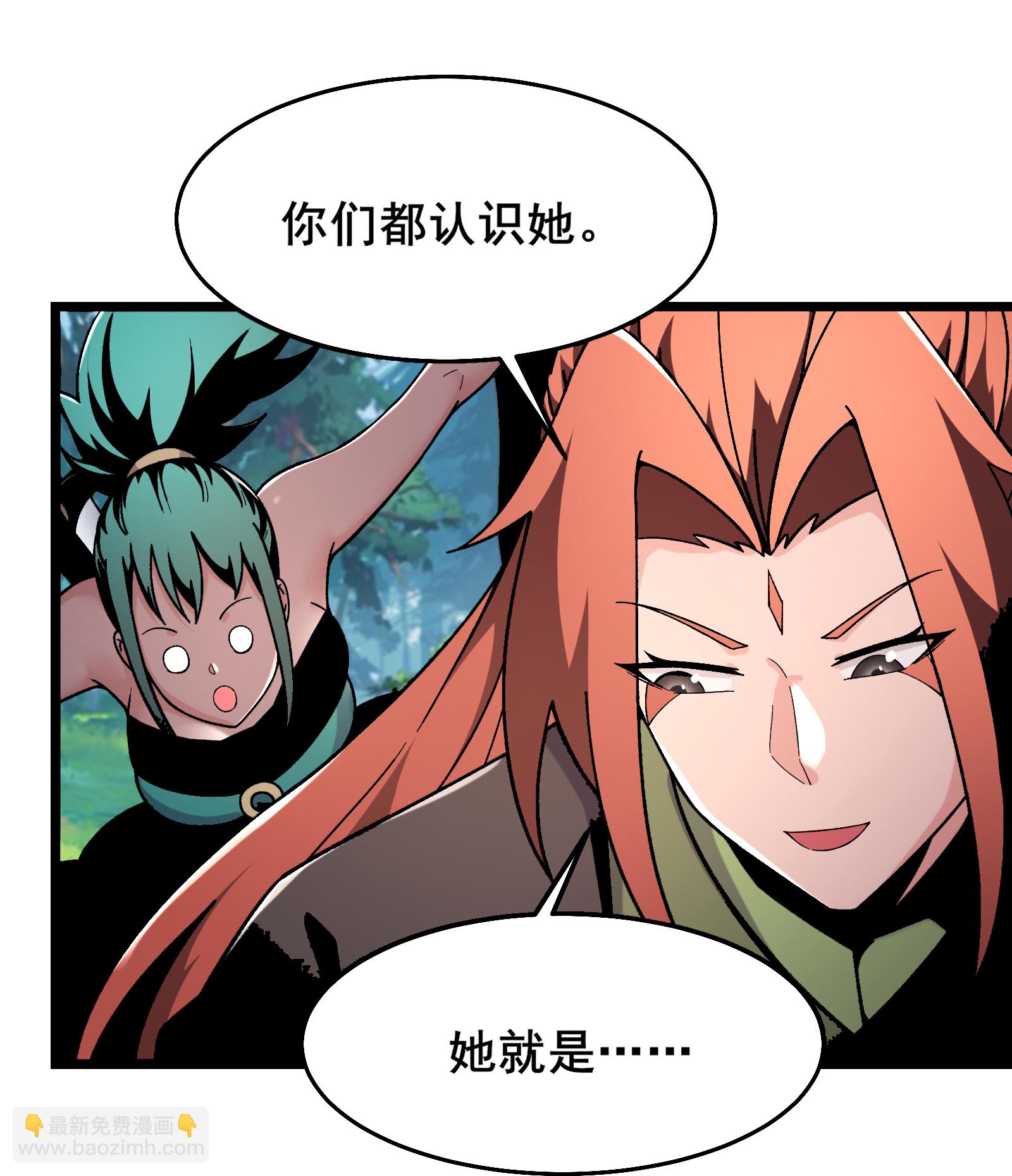 徒弟都是女魔頭 - 第240話 混沌陰陽葉 - 3