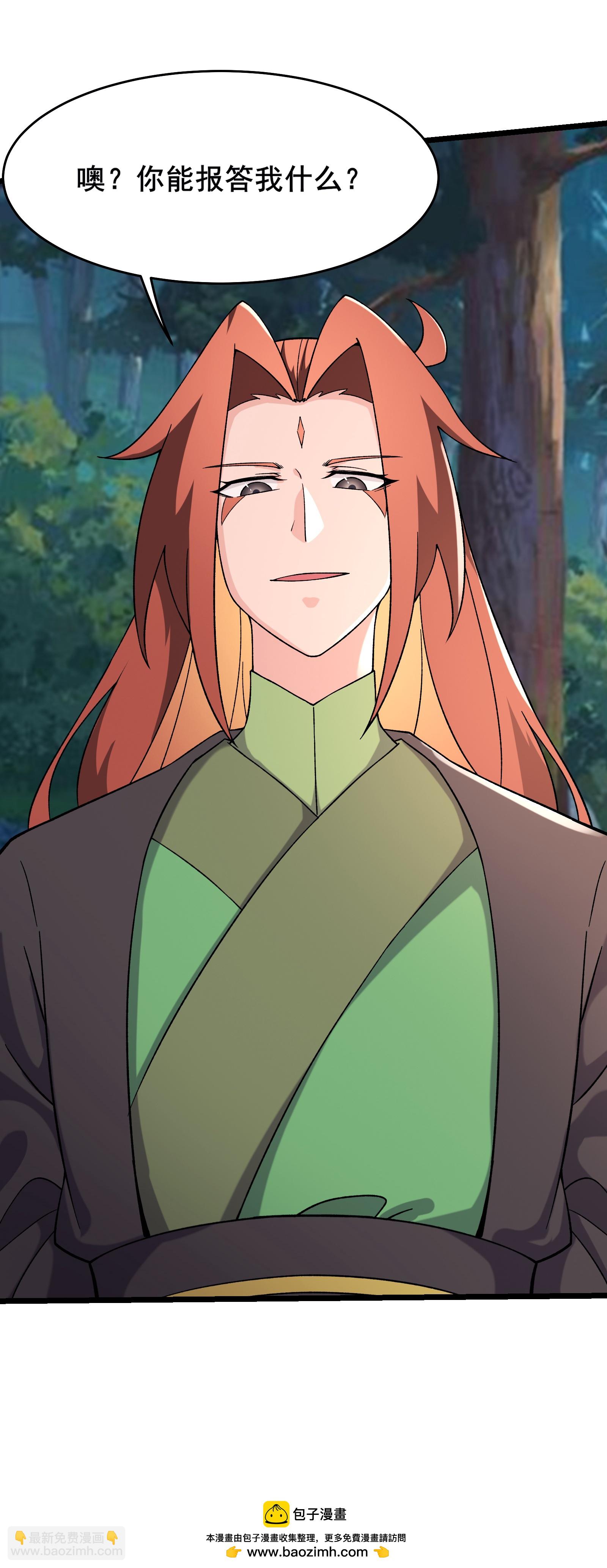 徒弟都是女魔頭 - 第240話 混沌陰陽葉 - 6