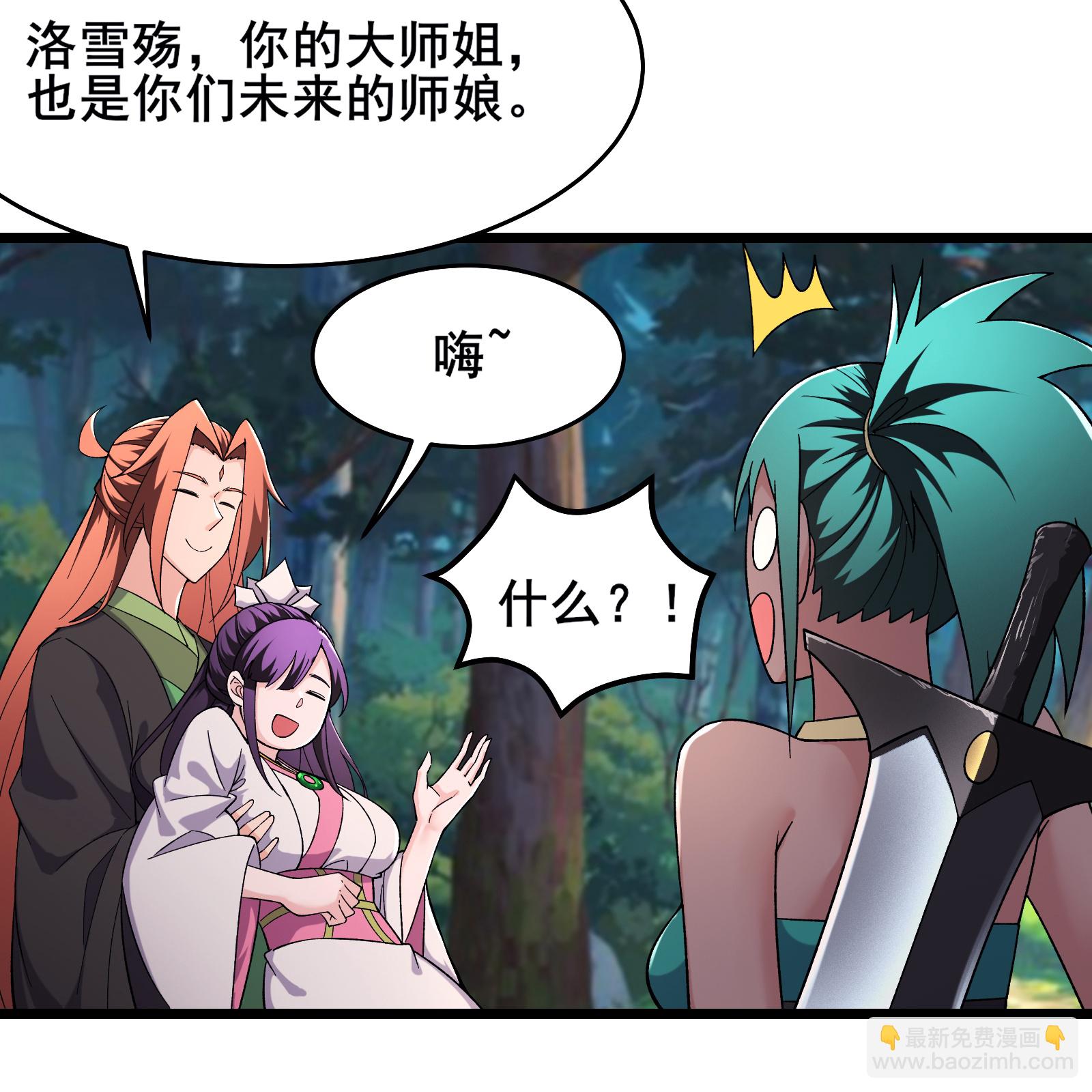 徒弟都是女魔頭 - 第240話 混沌陰陽葉 - 3