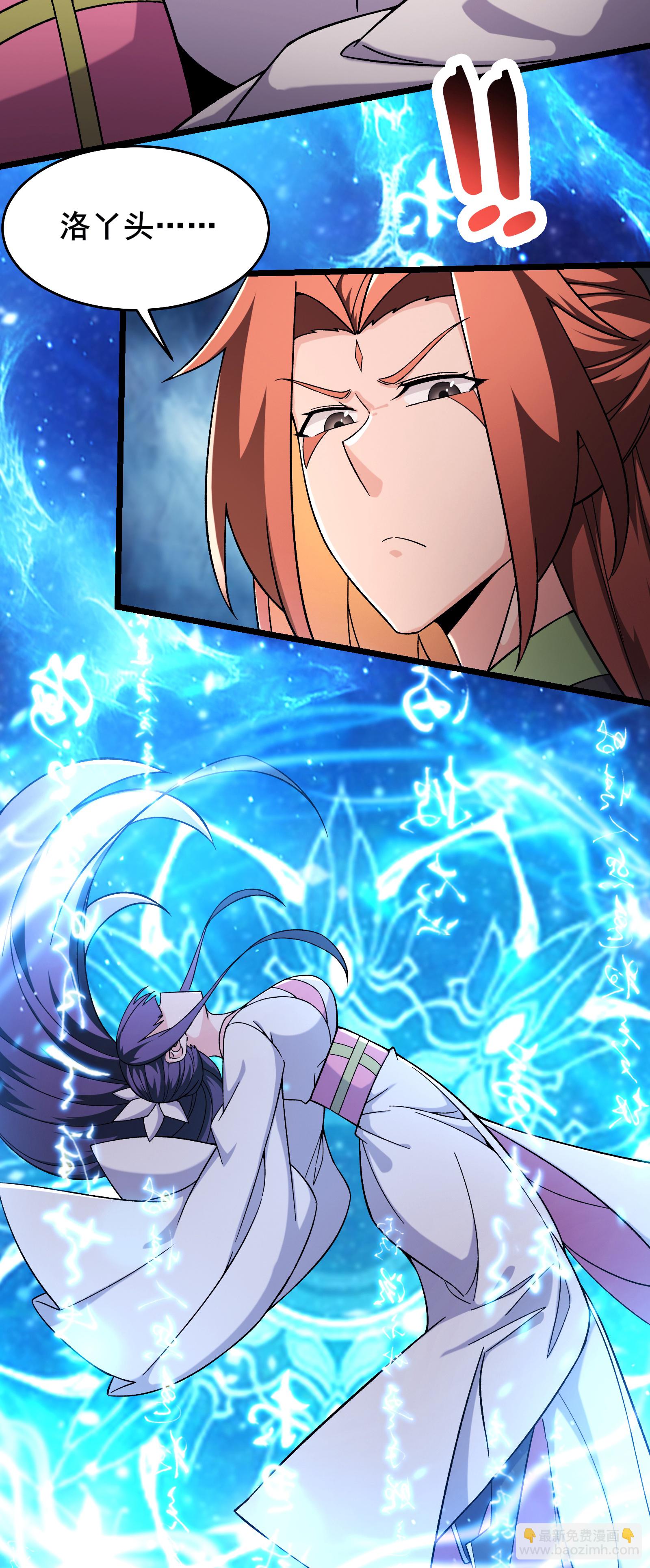 徒弟都是女魔頭 - 第242話 付初消失 - 4