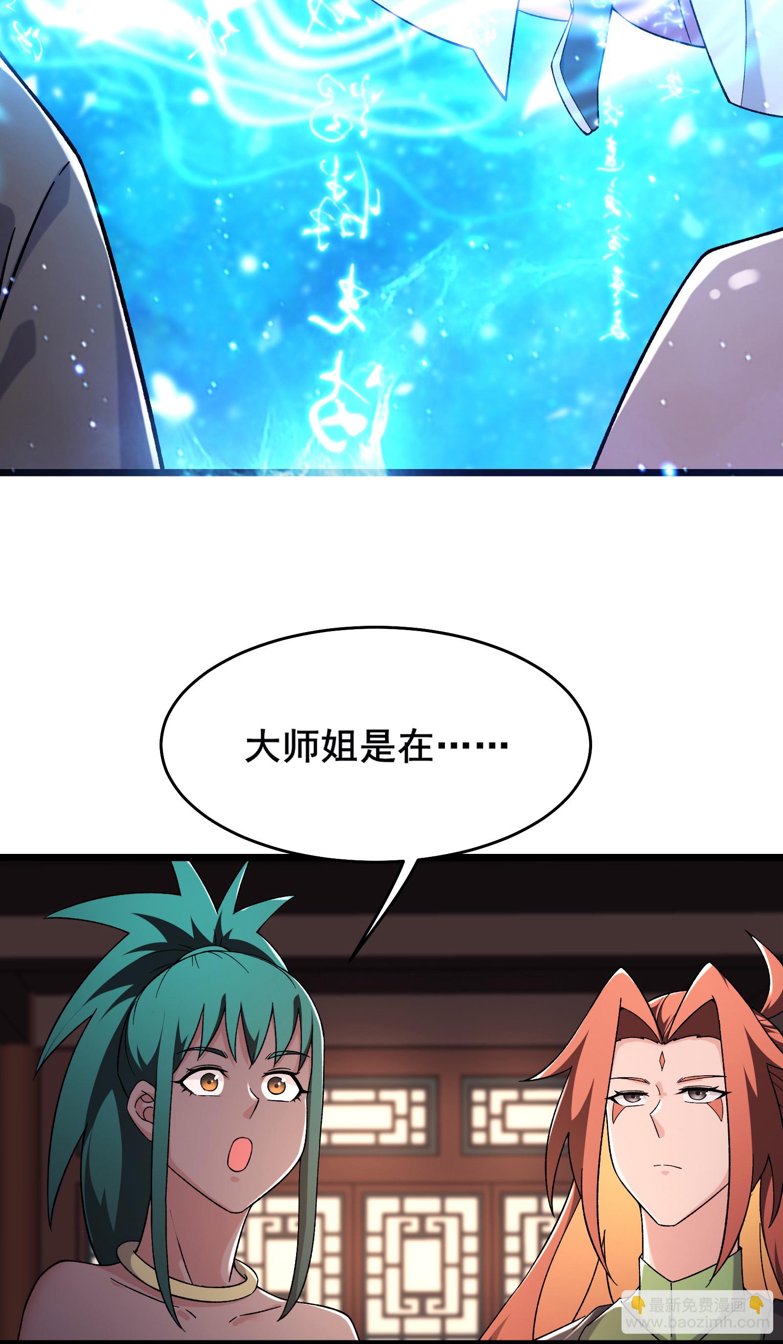 徒弟都是女魔頭 - 第242話 付初消失 - 5