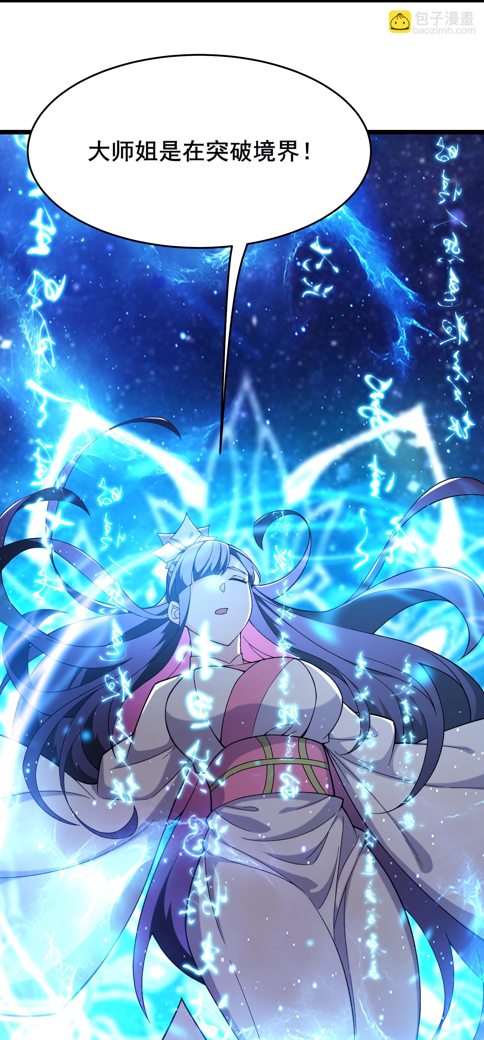 徒弟都是女魔頭 - 第242話 付初消失 - 6