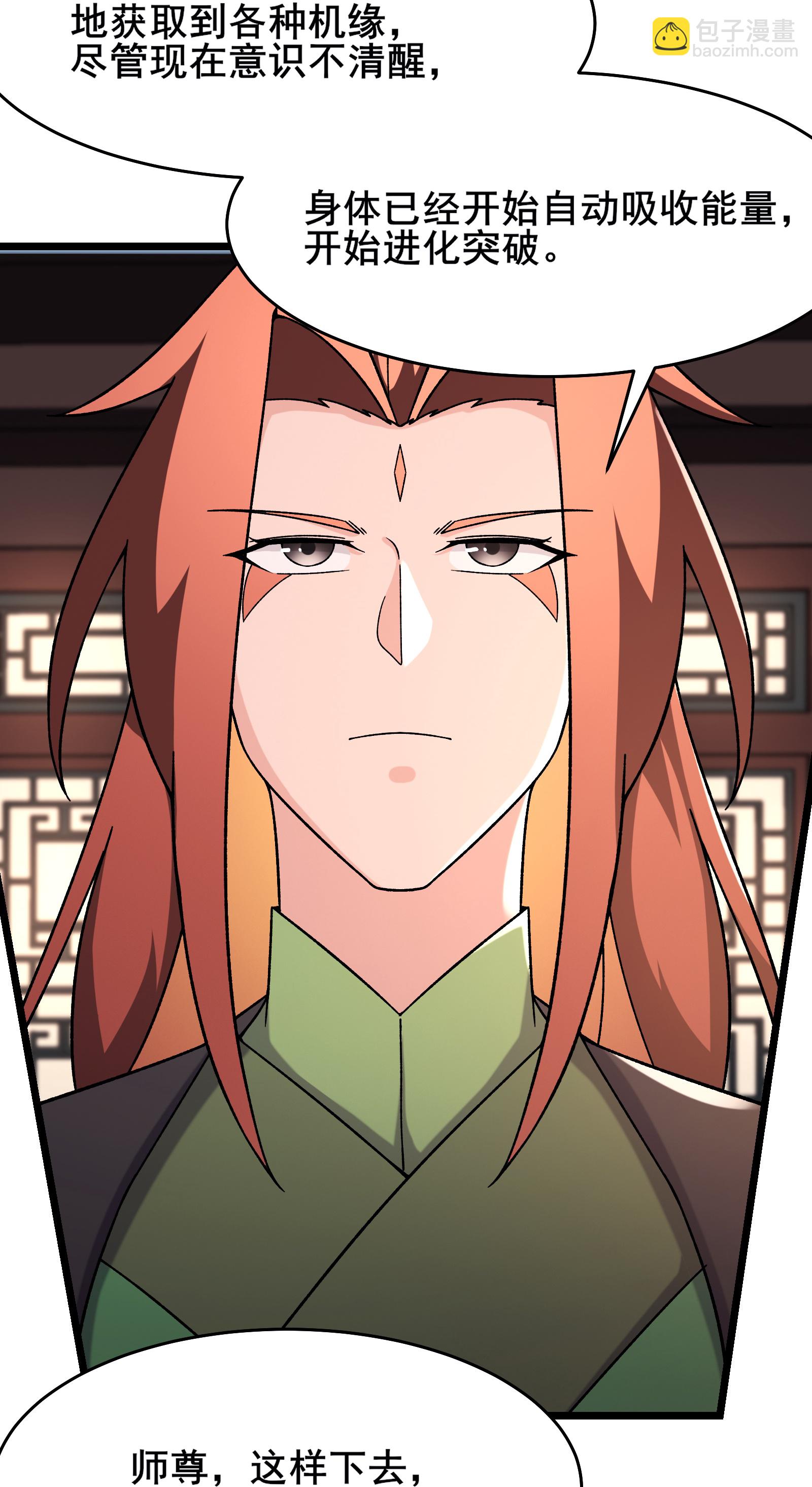 徒弟都是女魔頭 - 第242話 付初消失 - 2