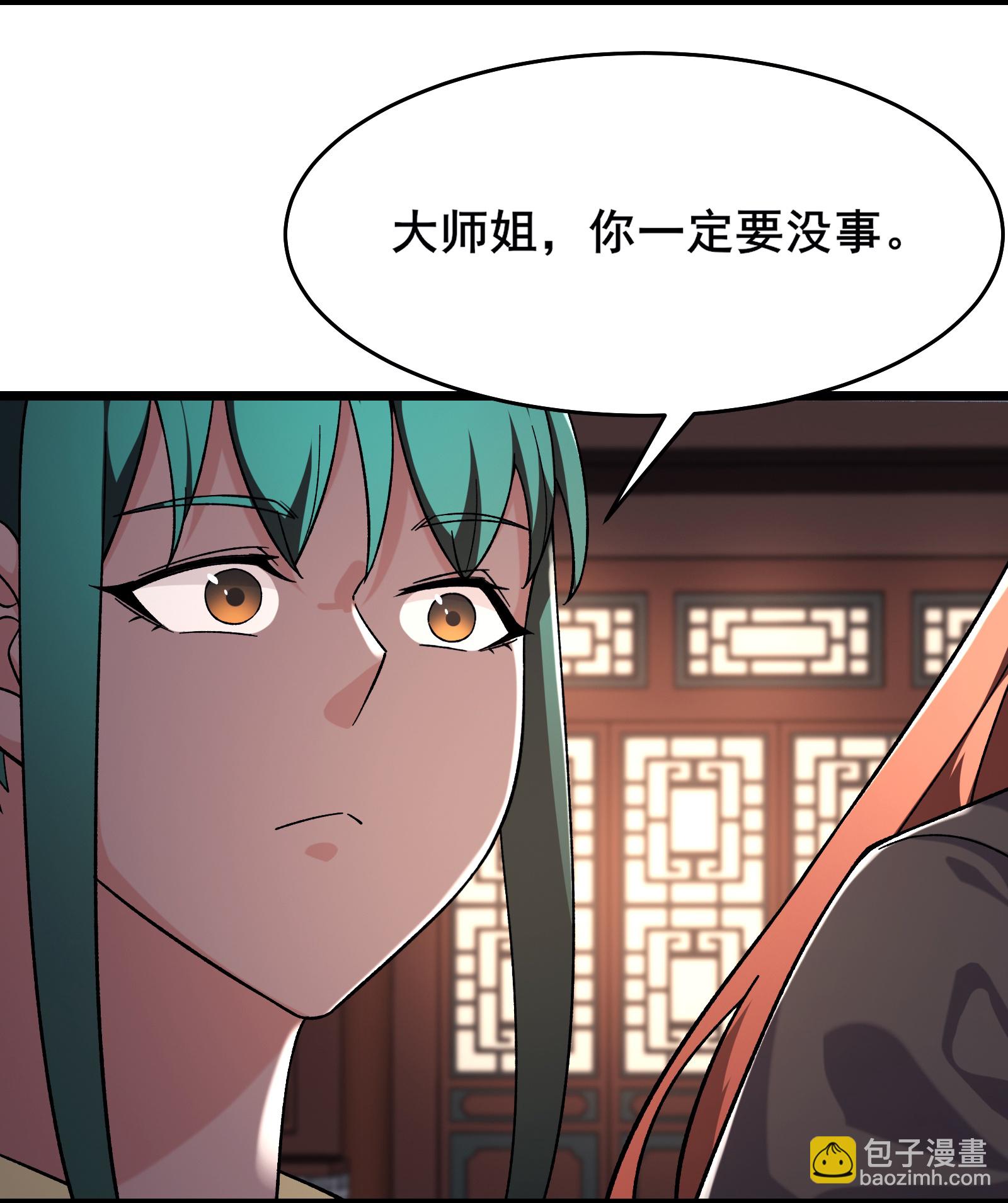 徒弟都是女魔頭 - 第242話 付初消失 - 4