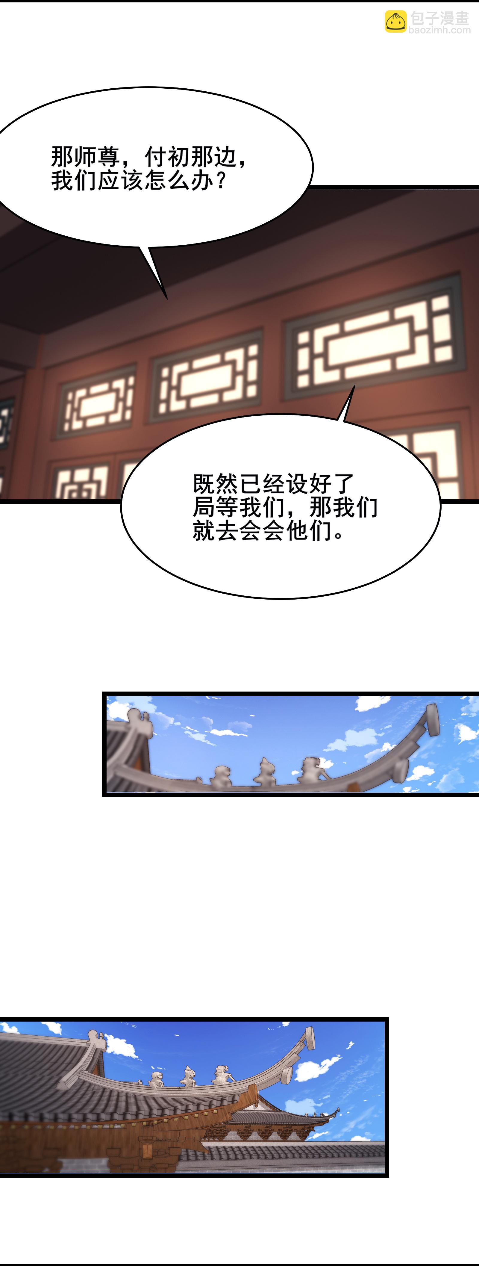 徒弟都是女魔頭 - 第242話 付初消失 - 5