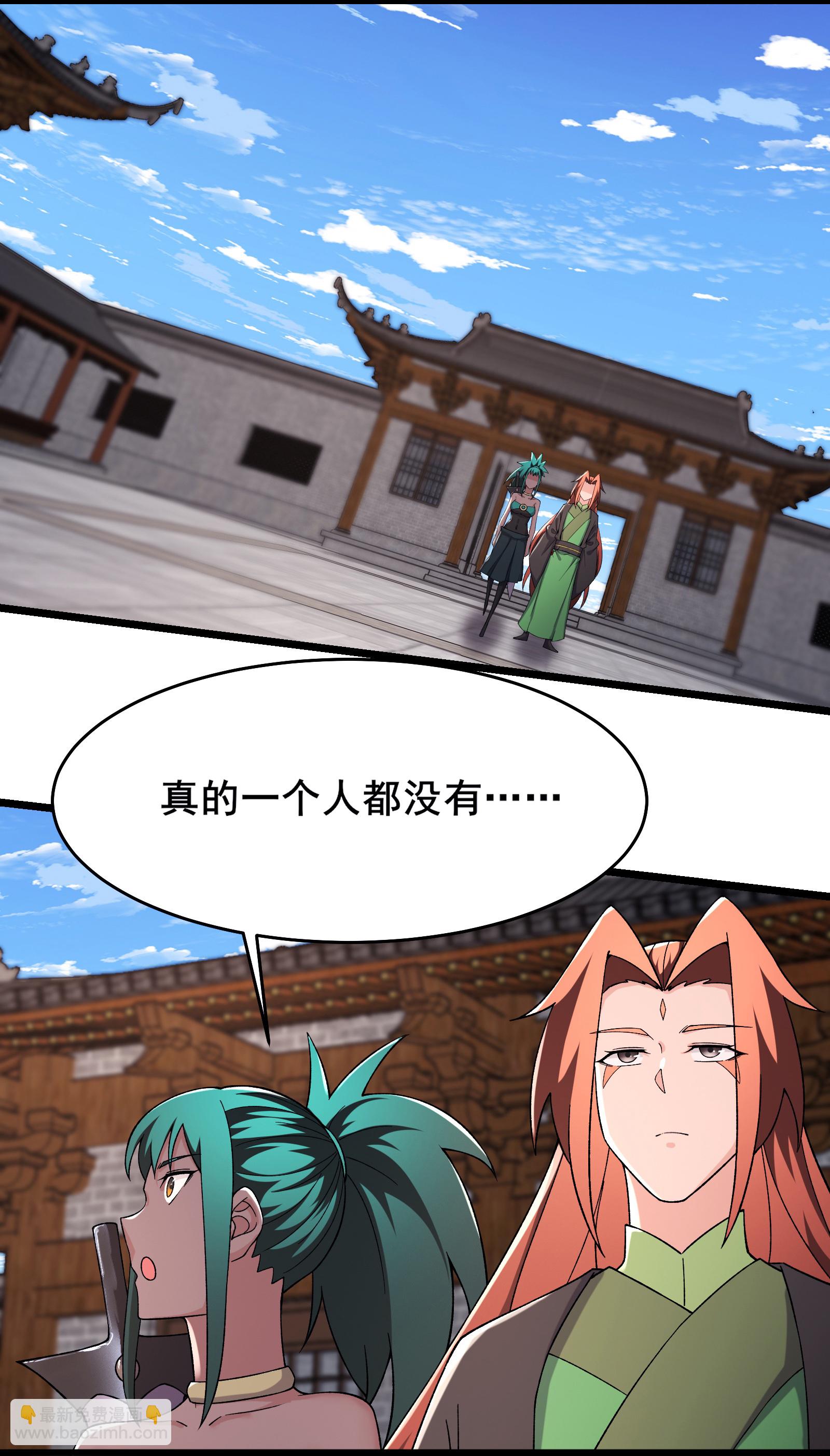 徒弟都是女魔頭 - 第242話 付初消失 - 6