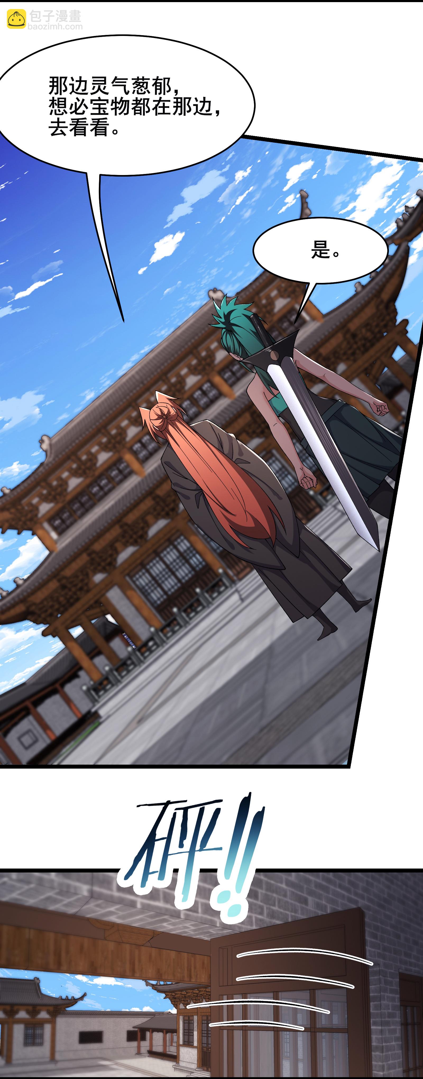 徒弟都是女魔頭 - 第242話 付初消失 - 1