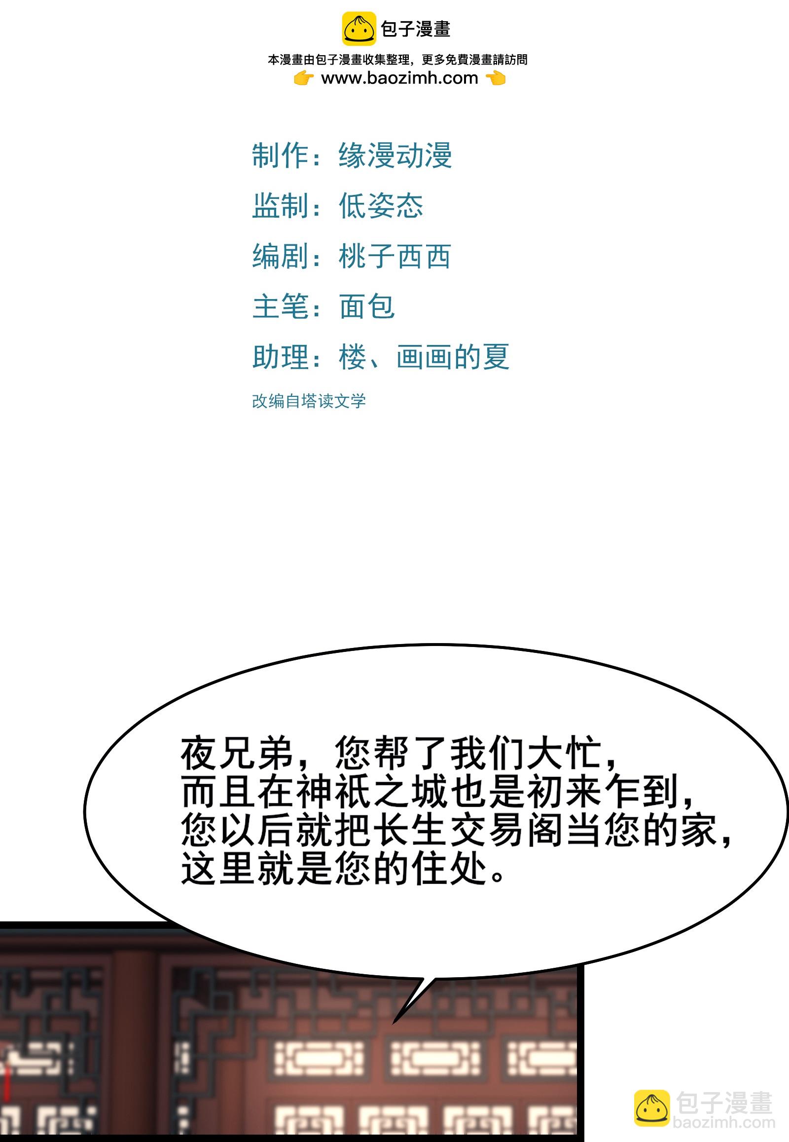 徒弟都是女魔頭 - 第242話 付初消失 - 2