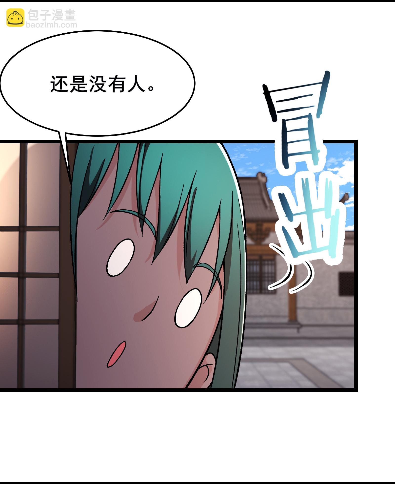 徒弟都是女魔頭 - 第242話 付初消失 - 2