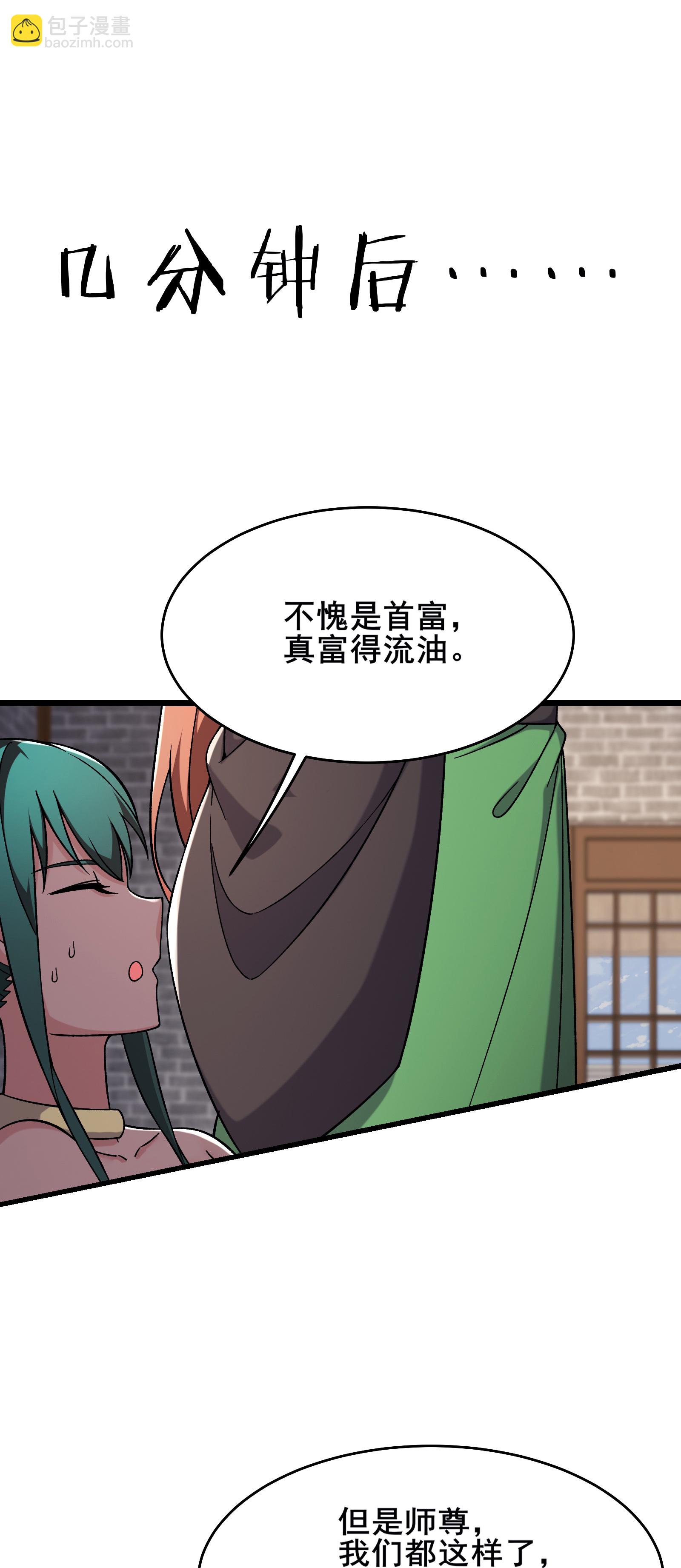 徒弟都是女魔頭 - 第242話 付初消失 - 5