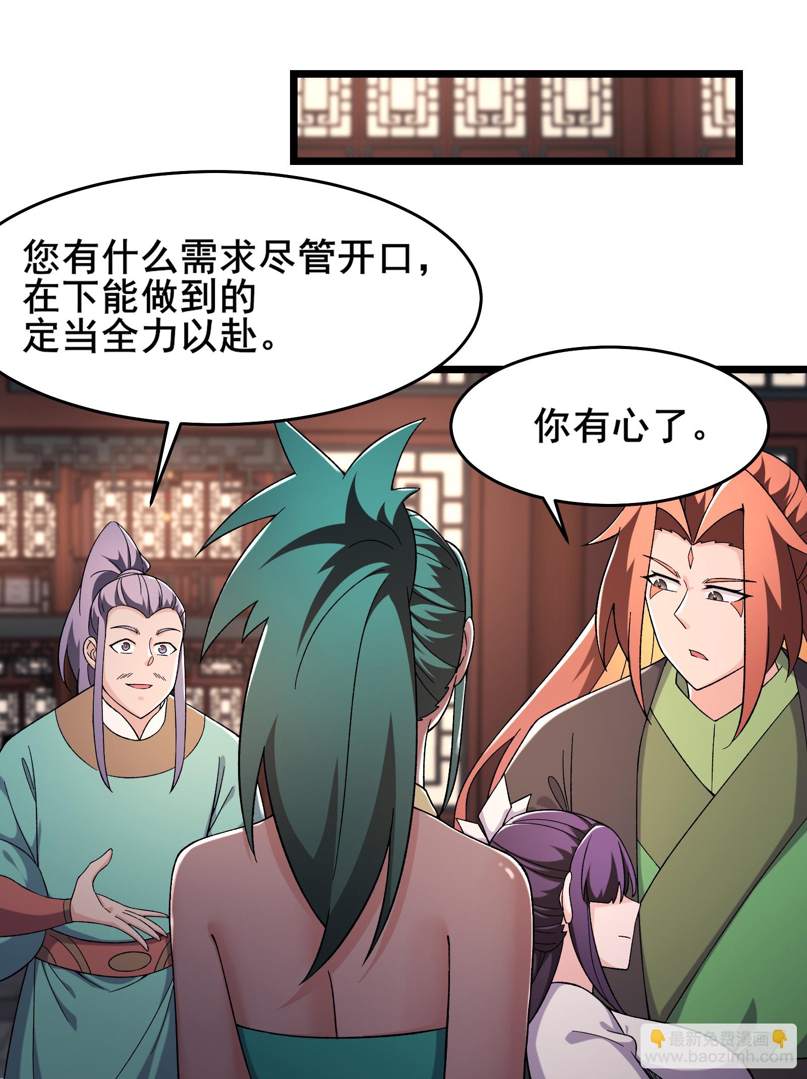 徒弟都是女魔頭 - 第242話 付初消失 - 3