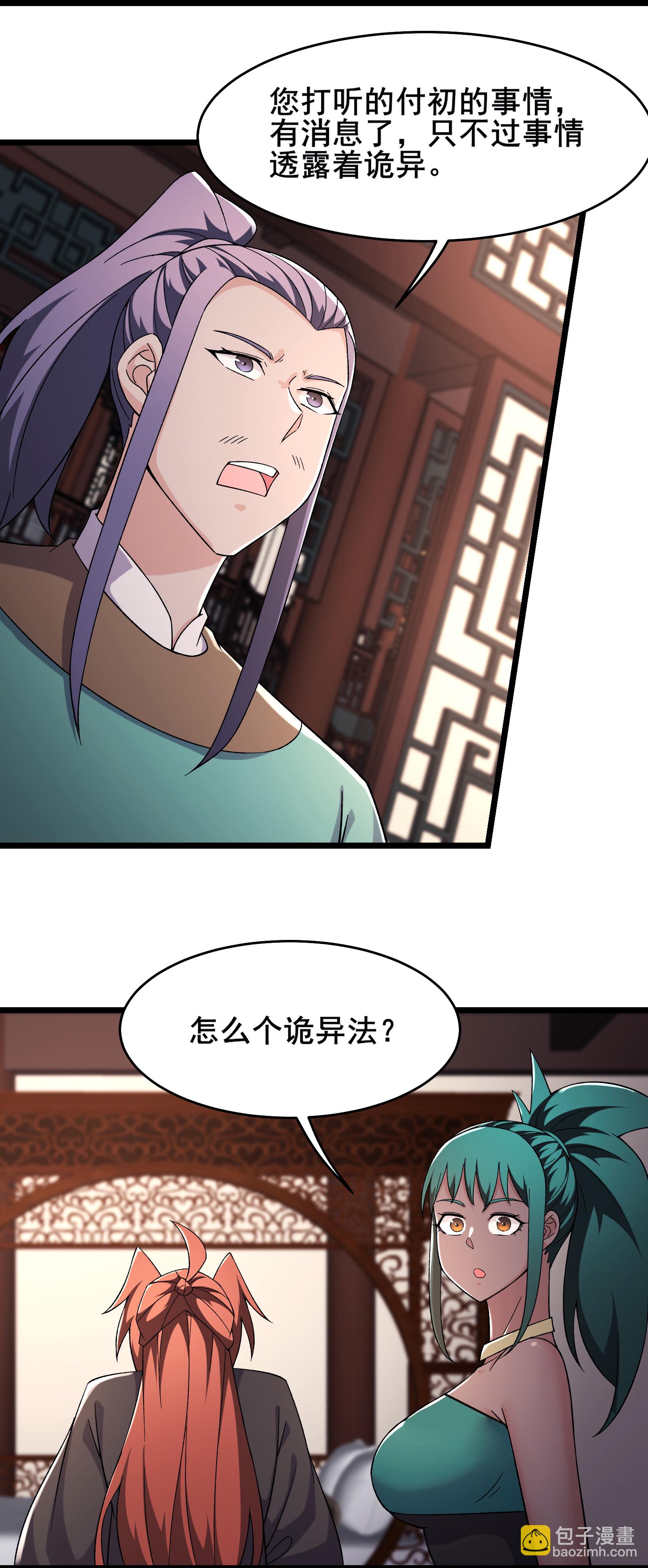 徒弟都是女魔頭 - 第242話 付初消失 - 4