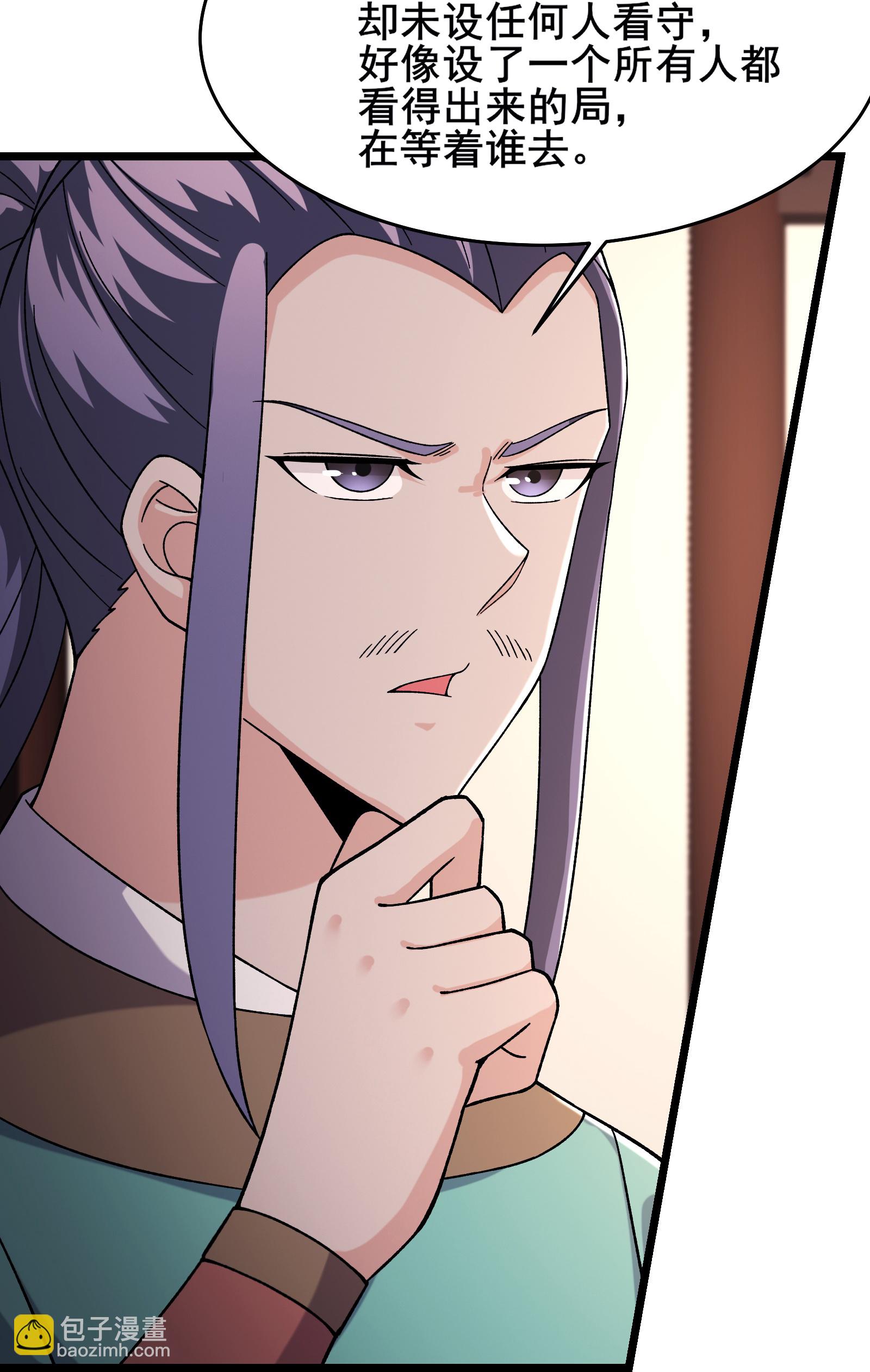 徒弟都是女魔頭 - 第242話 付初消失 - 6