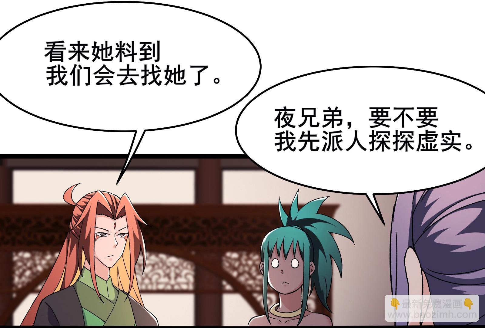 徒弟都是女魔頭 - 第242話 付初消失 - 1