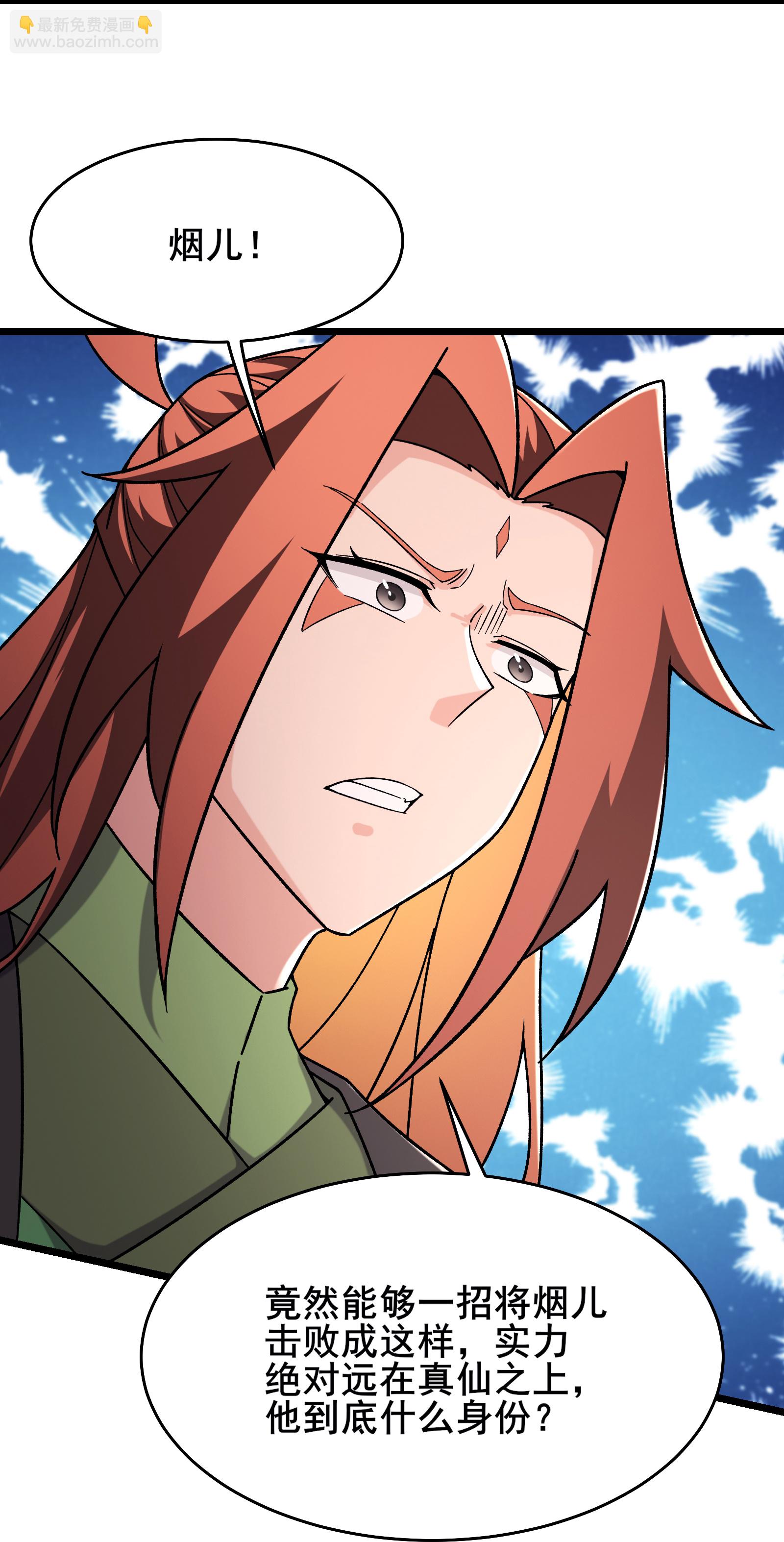 徒弟都是女魔頭 - 第244話 八步之內 - 4