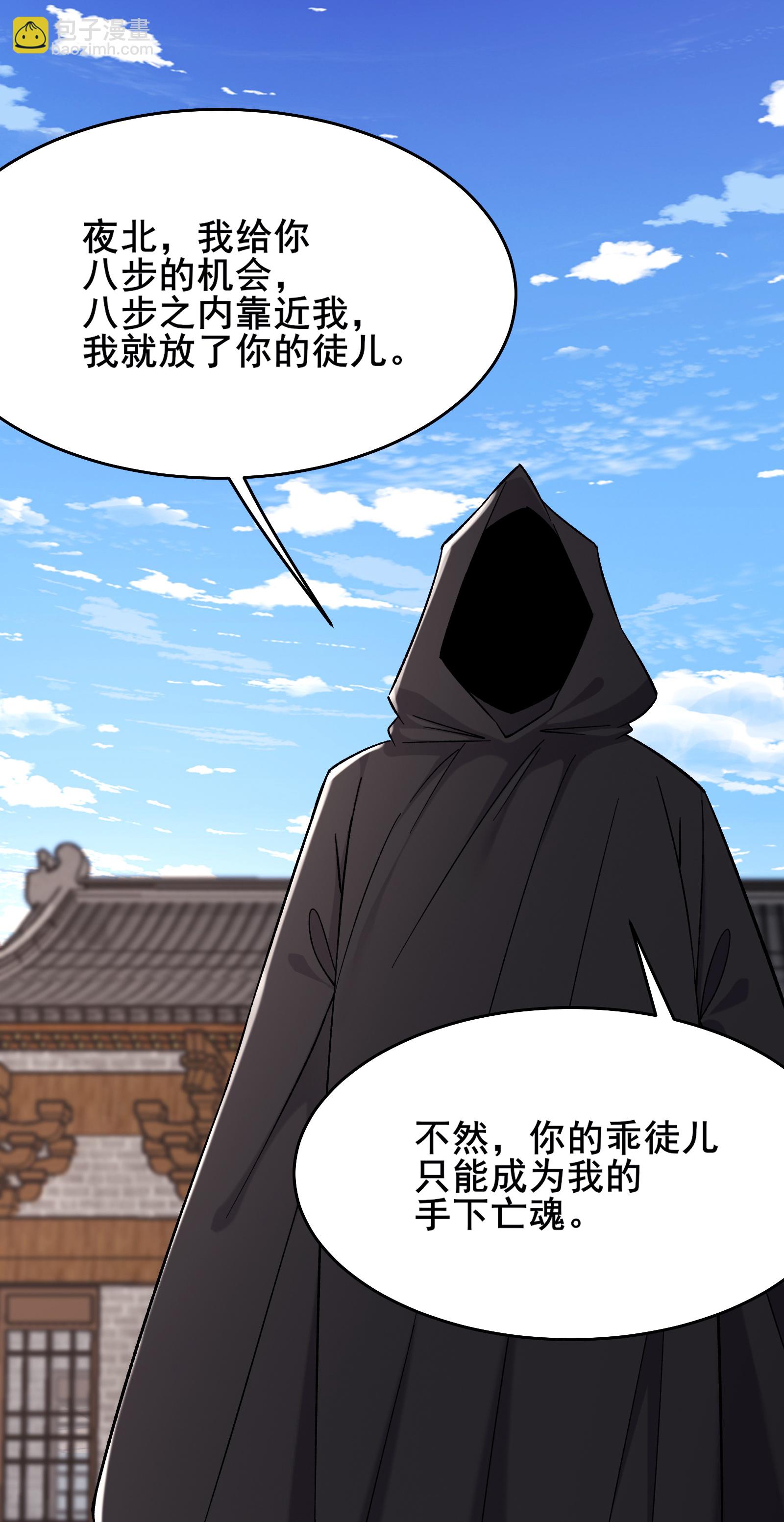 徒弟都是女魔頭 - 第244話 八步之內 - 6