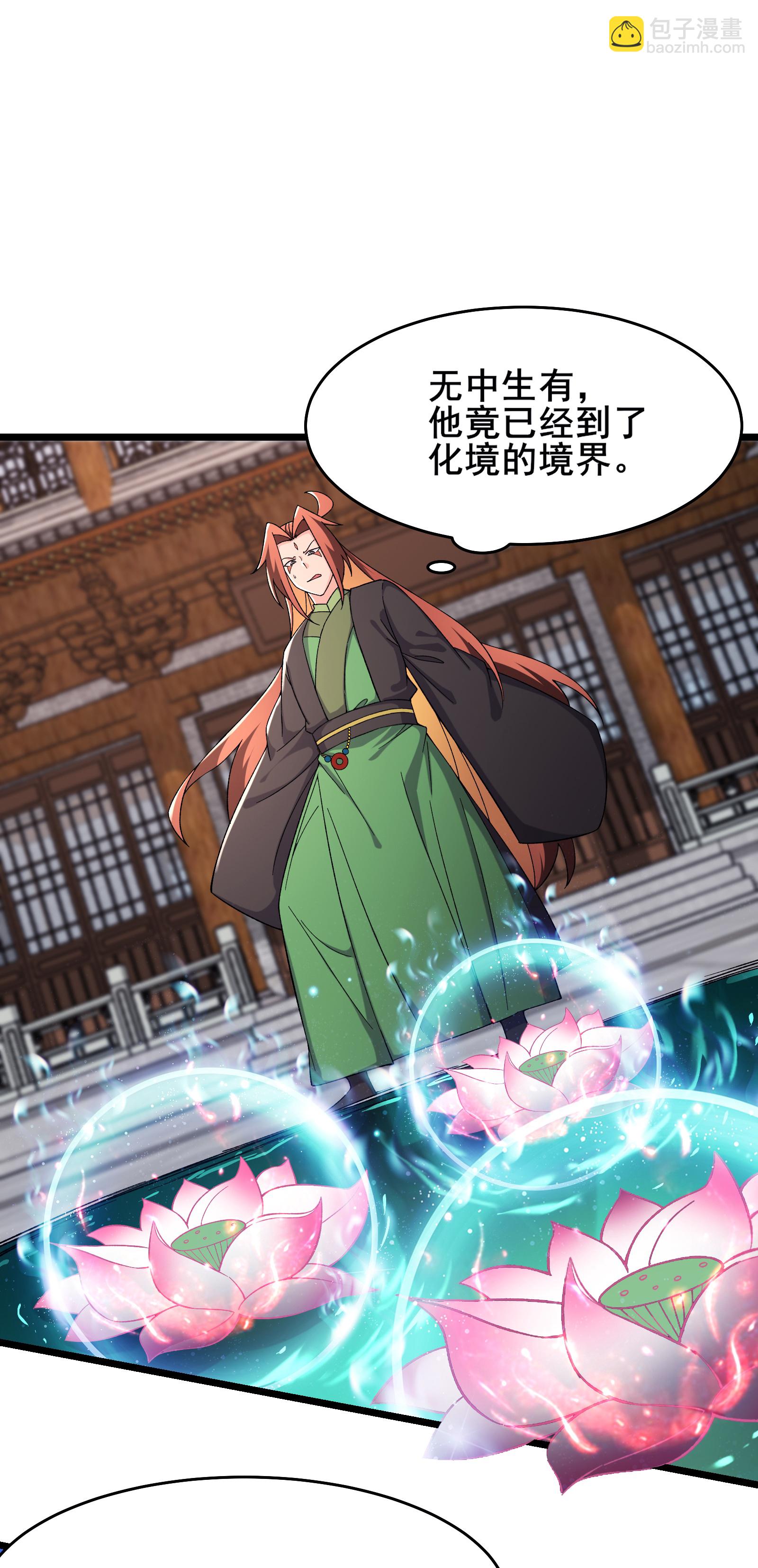 徒弟都是女魔頭 - 第244話 八步之內 - 5