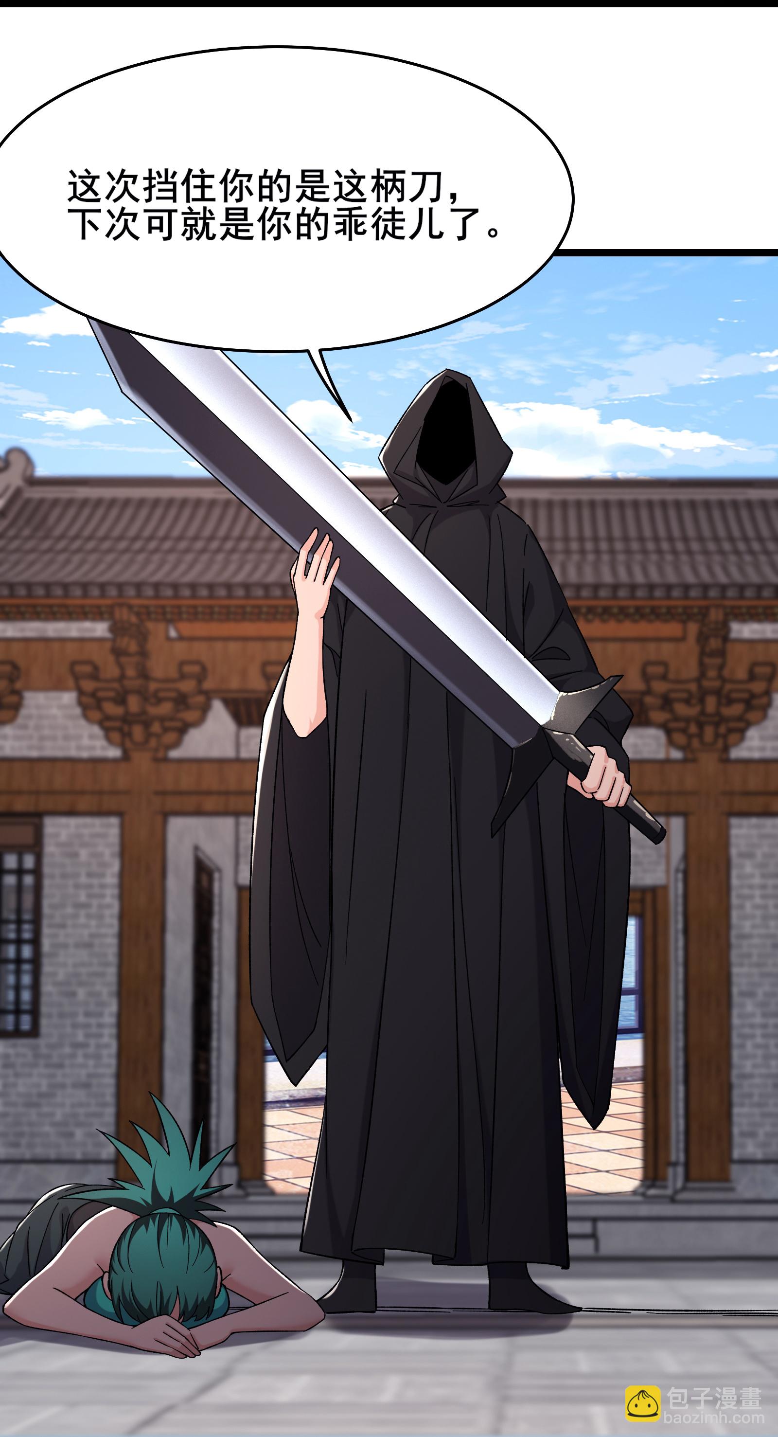 徒弟都是女魔頭 - 第244話 八步之內 - 1