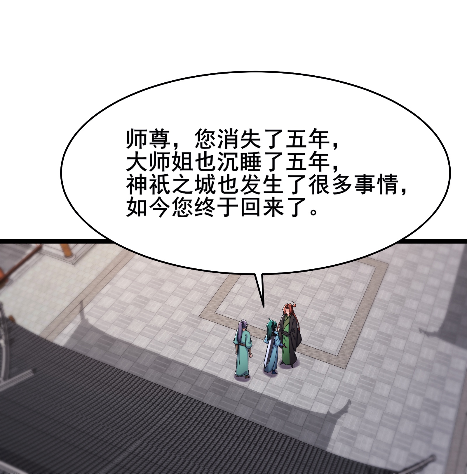 徒弟都是女魔頭 - 第246話 師尊，醒一醒 - 1