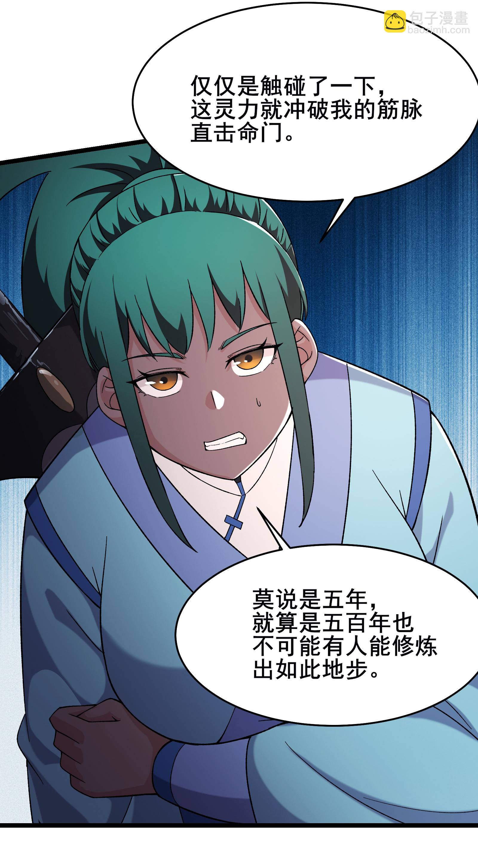 徒弟都是女魔頭 - 第246話 師尊，醒一醒 - 5