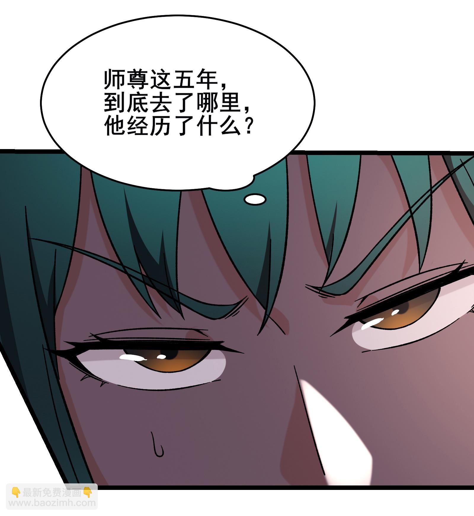 徒弟都是女魔頭 - 第246話 師尊，醒一醒 - 6