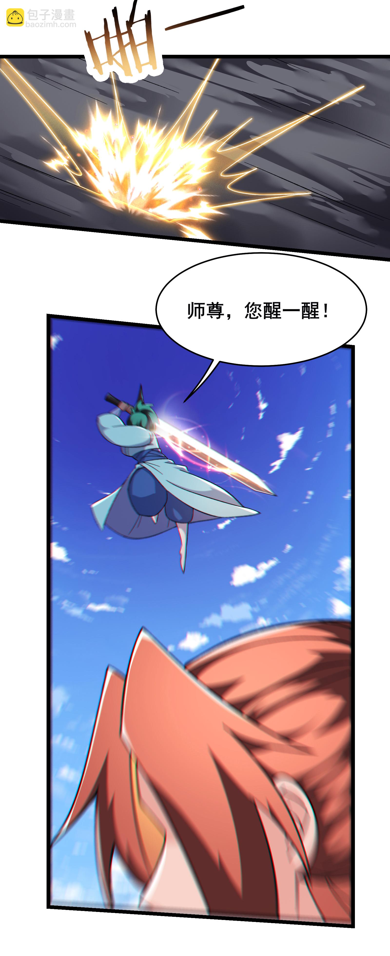 徒弟都是女魔頭 - 第246話 師尊，醒一醒 - 4