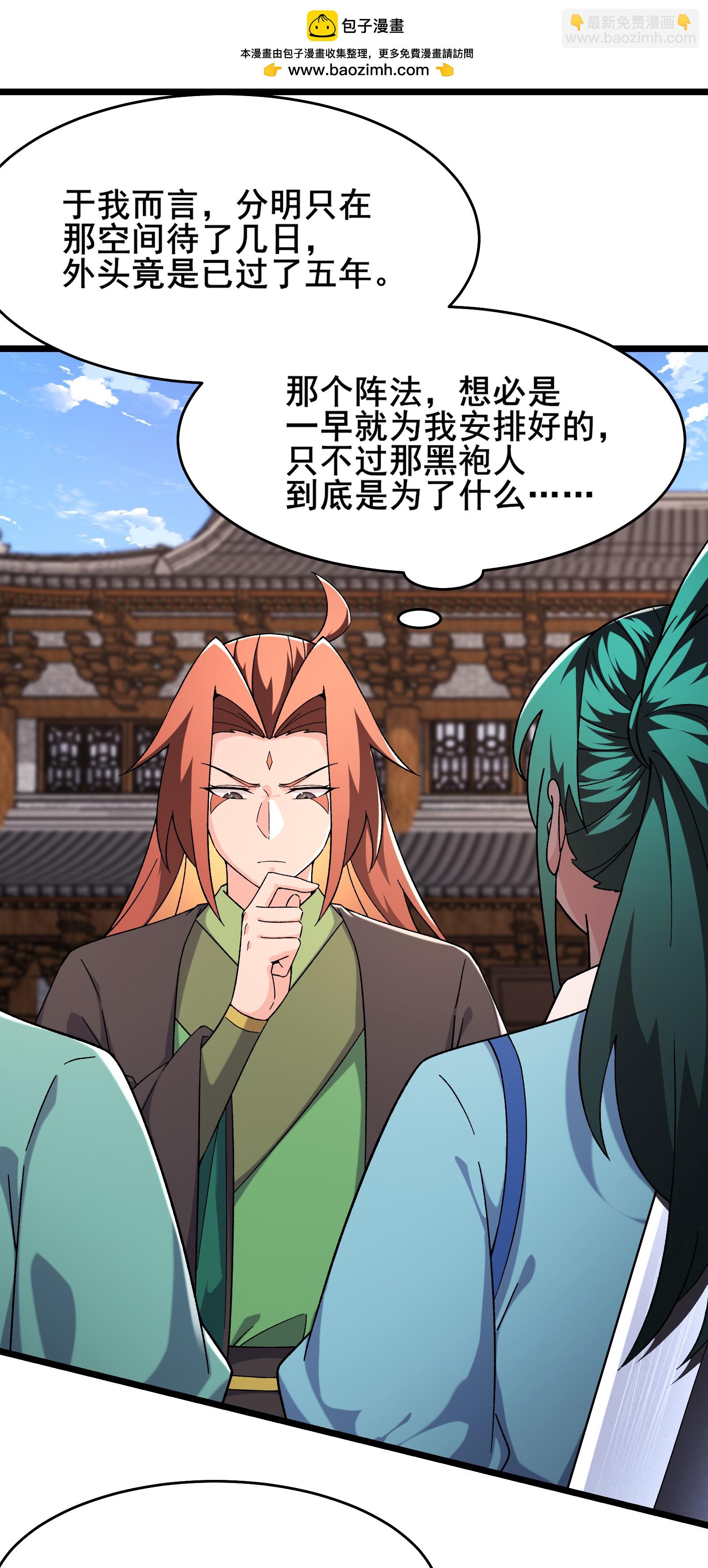 徒弟都是女魔頭 - 第246話 師尊，醒一醒 - 2