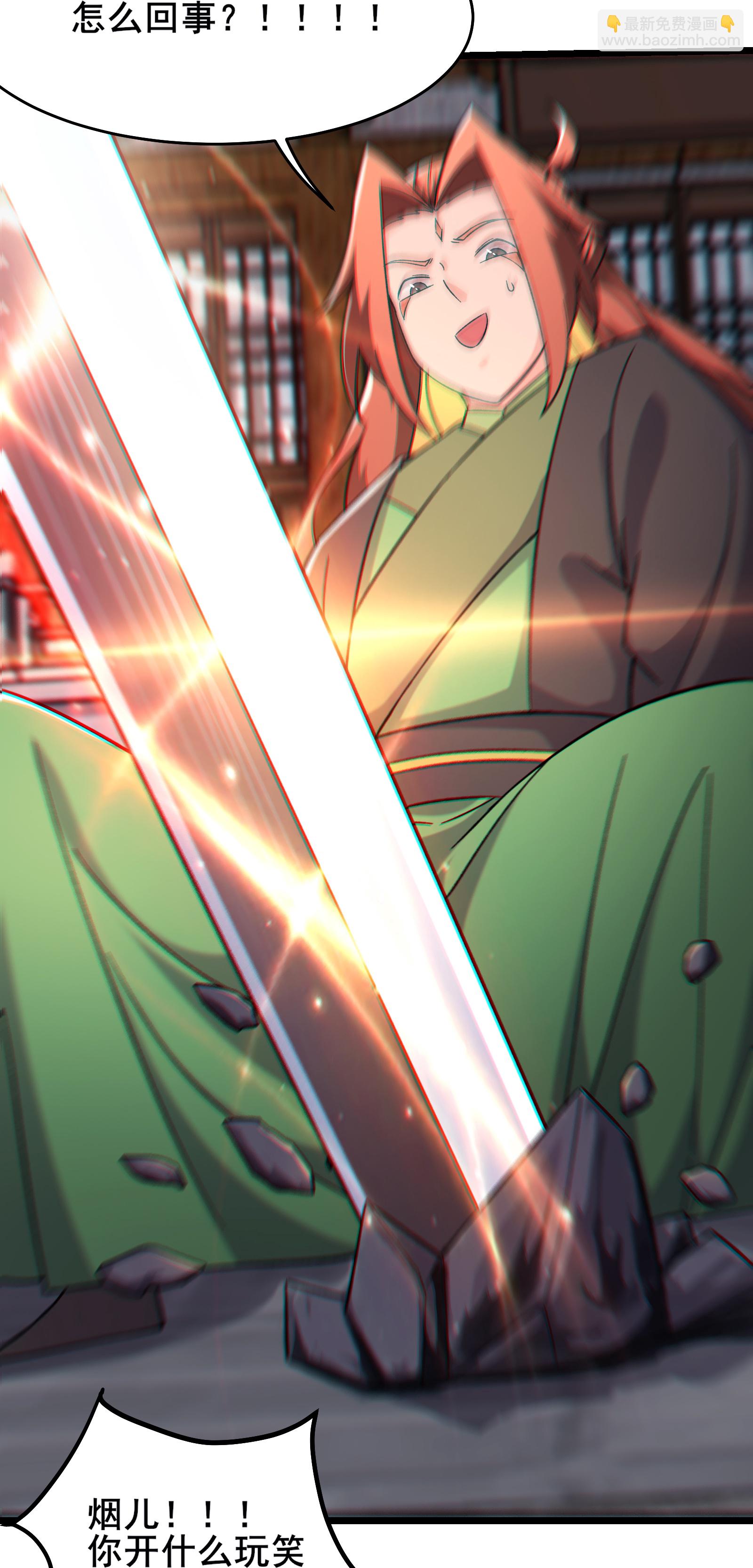 徒弟都是女魔頭 - 第246話 師尊，醒一醒 - 3