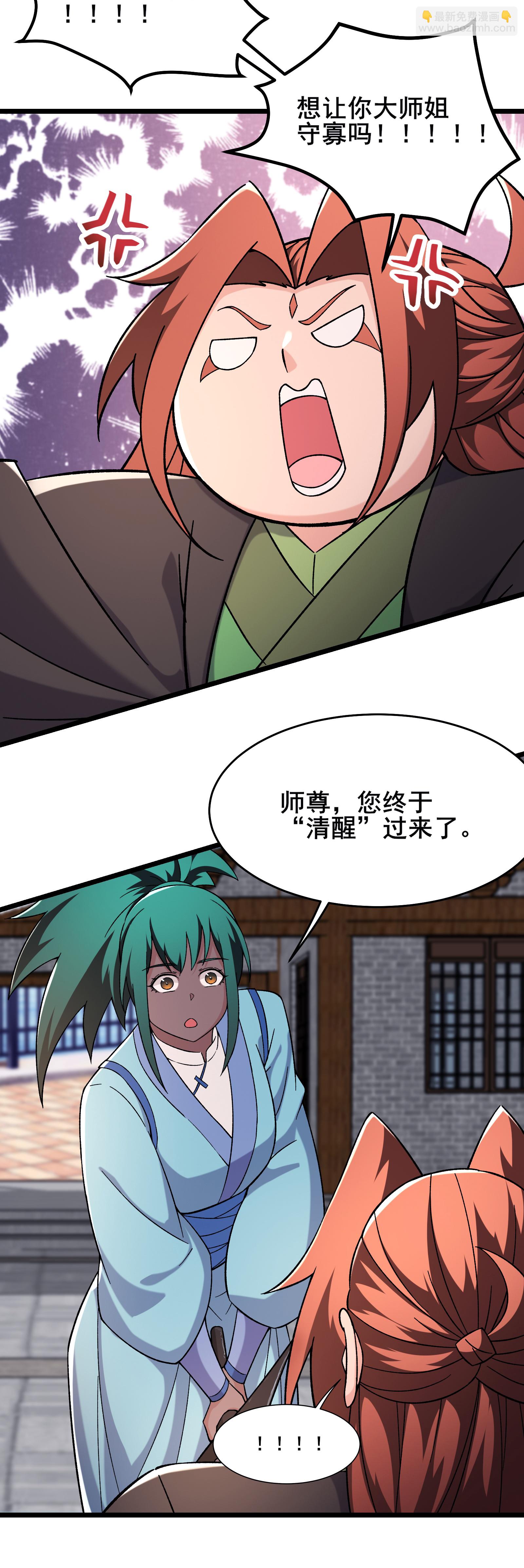 徒弟都是女魔頭 - 第246話 師尊，醒一醒 - 4