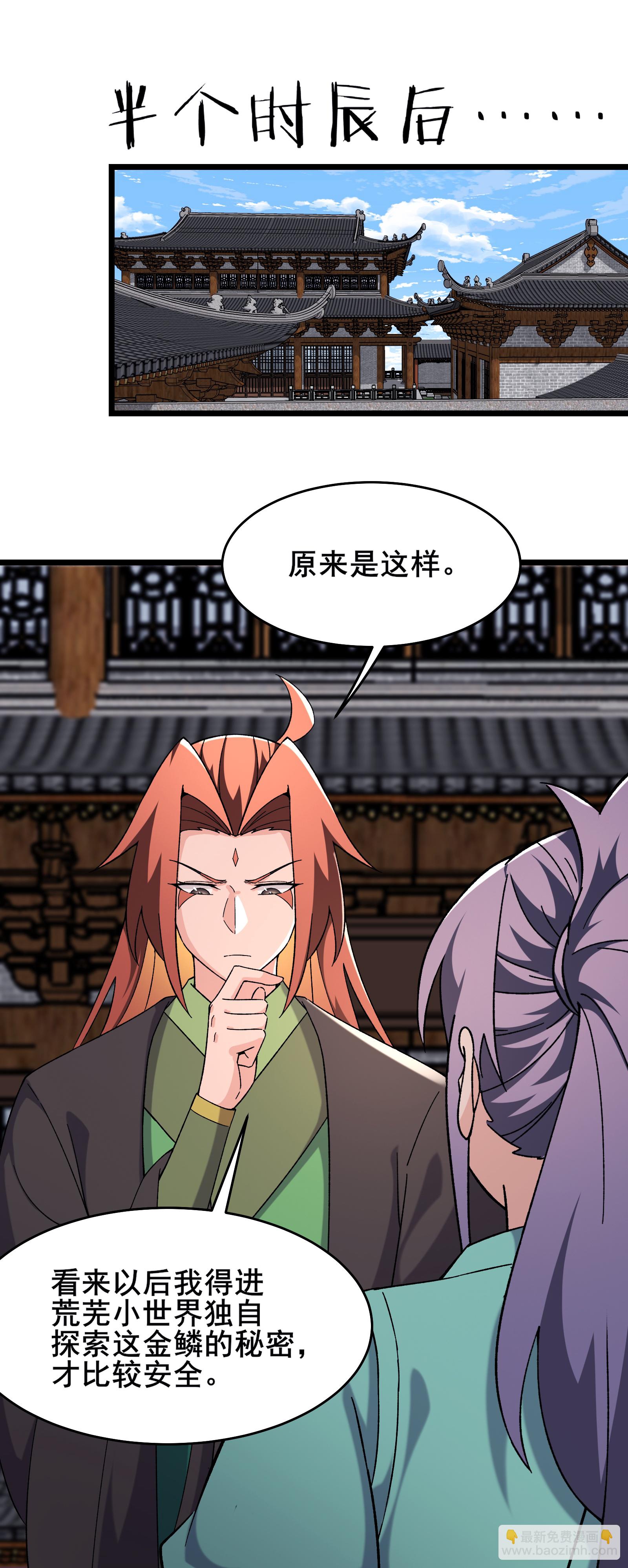 徒弟都是女魔頭 - 第246話 師尊，醒一醒 - 6