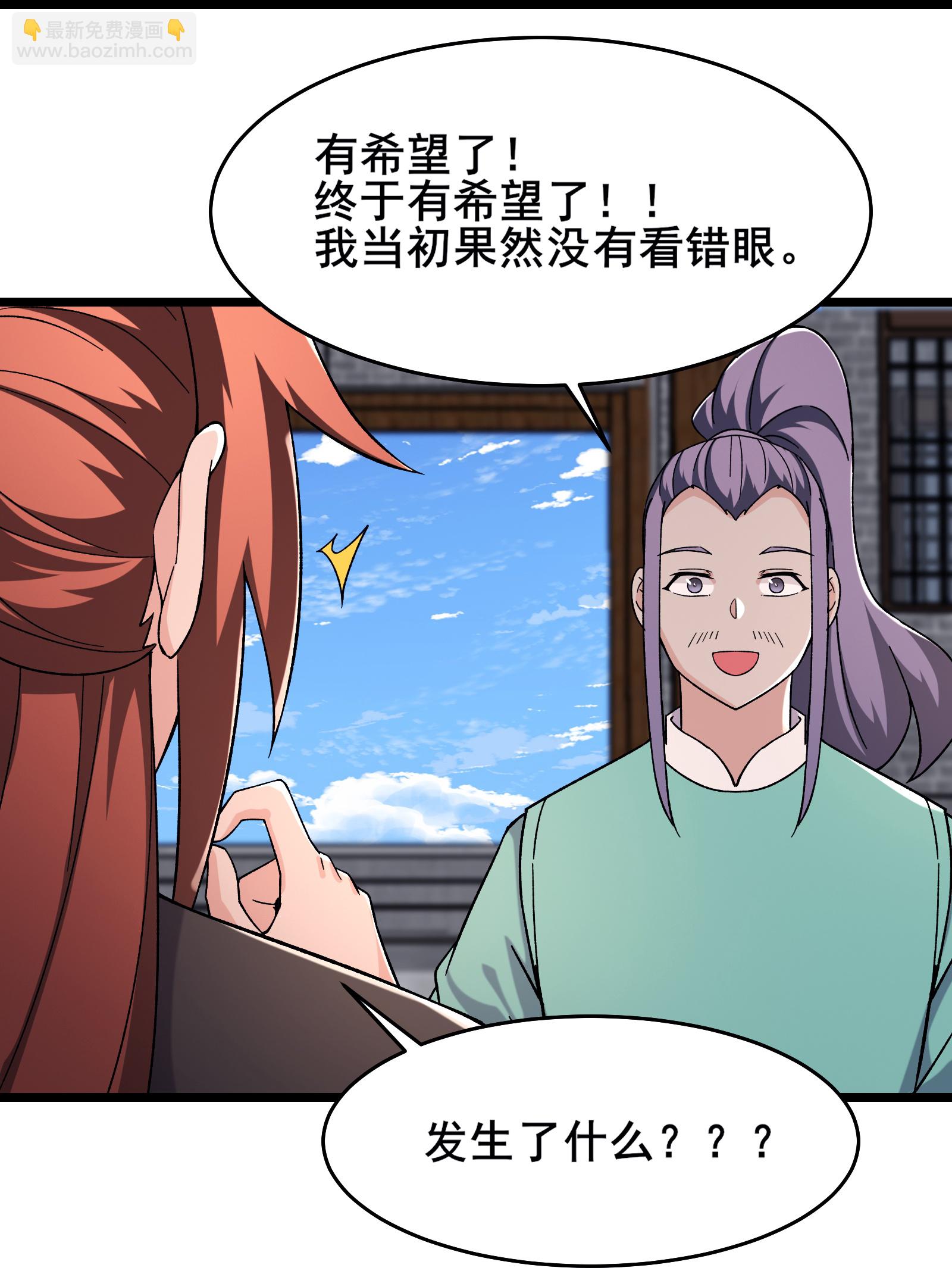 徒弟都是女魔頭 - 第246話 師尊，醒一醒 - 1