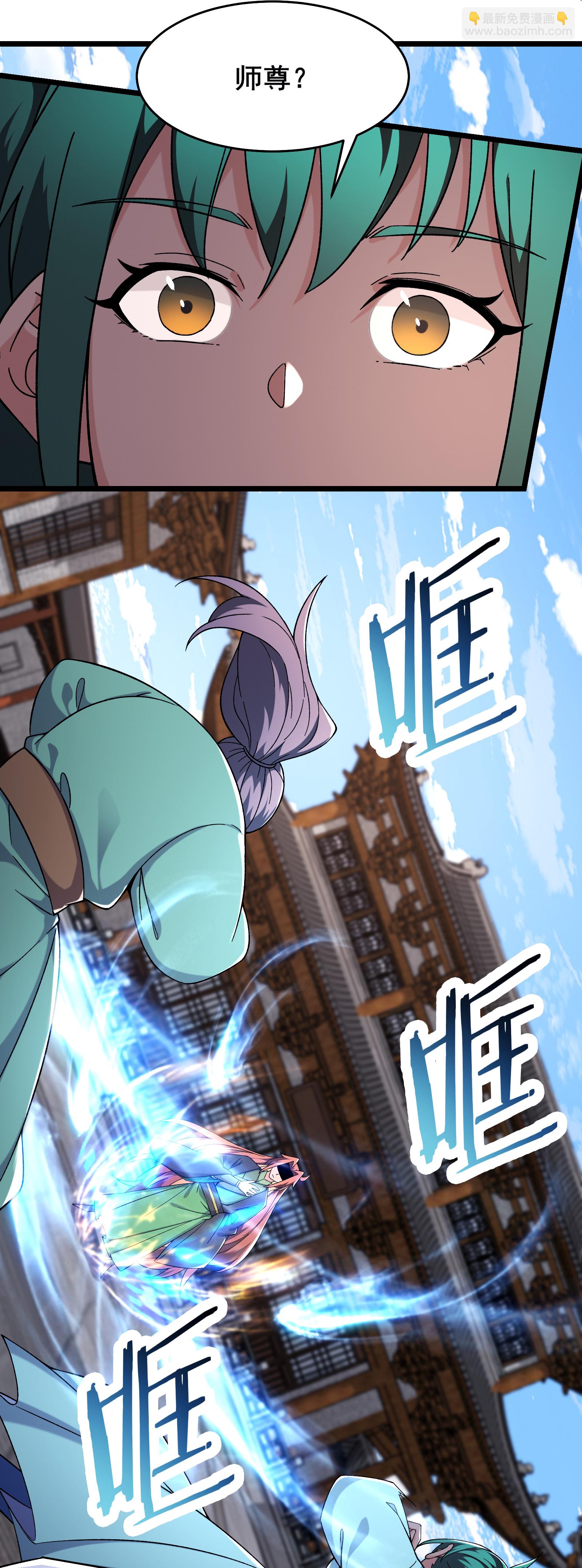 徒弟都是女魔頭 - 第246話 師尊，醒一醒 - 5