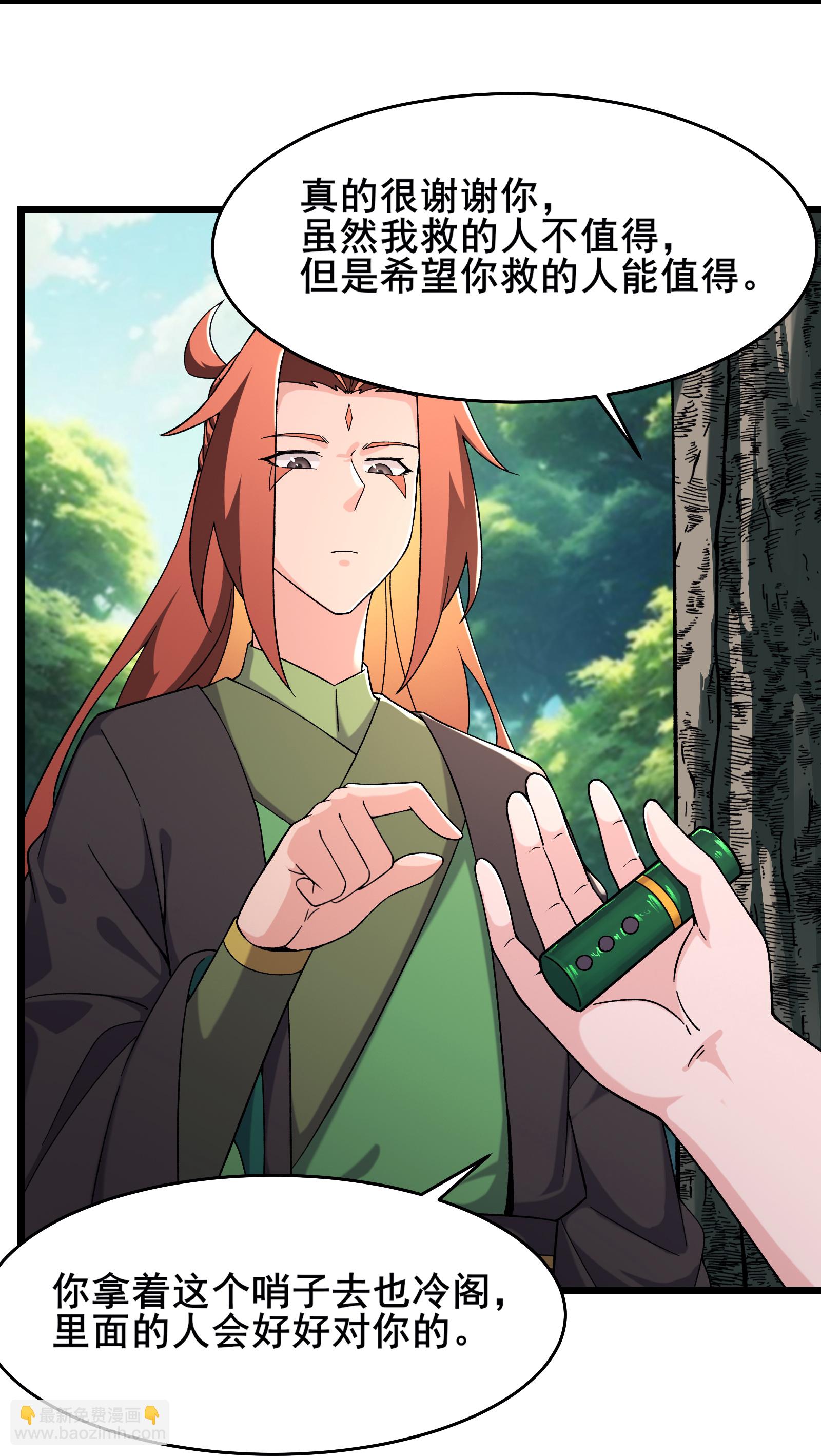 徒弟都是女魔頭 - 第248話 格殺勿論 - 2