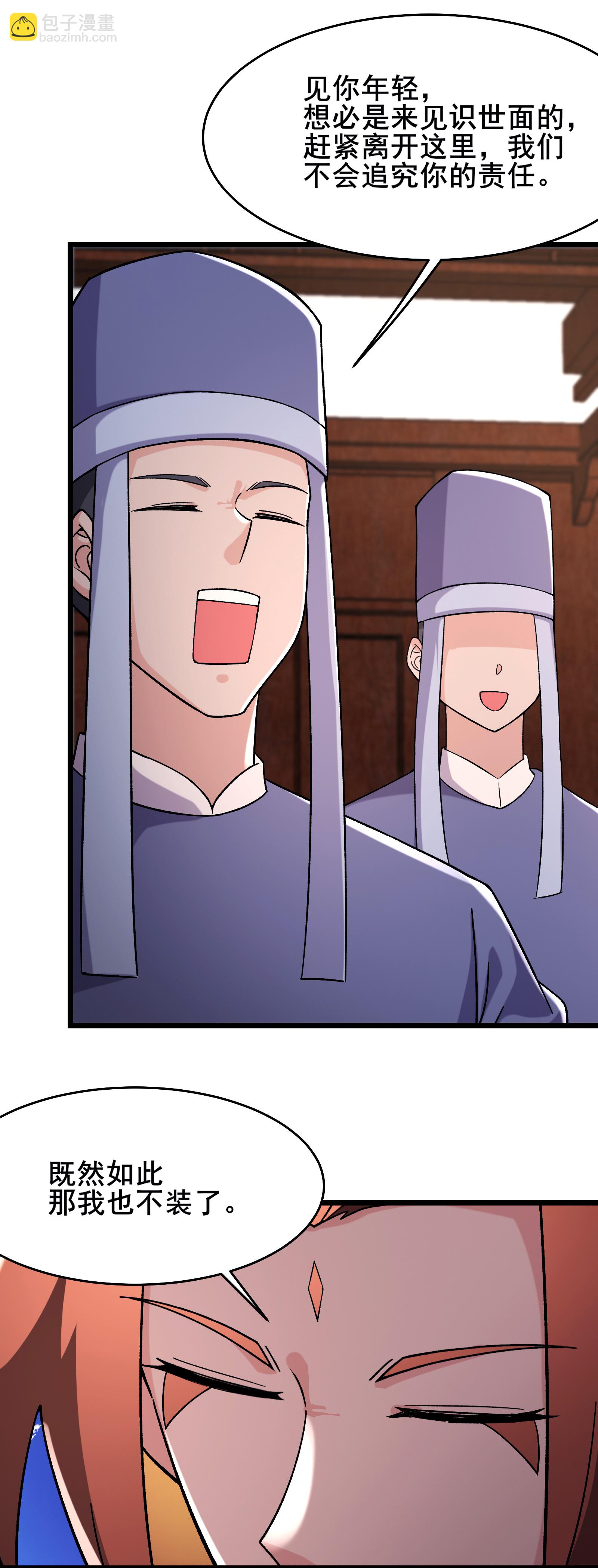 徒弟都是女魔頭 - 第248話 格殺勿論 - 2