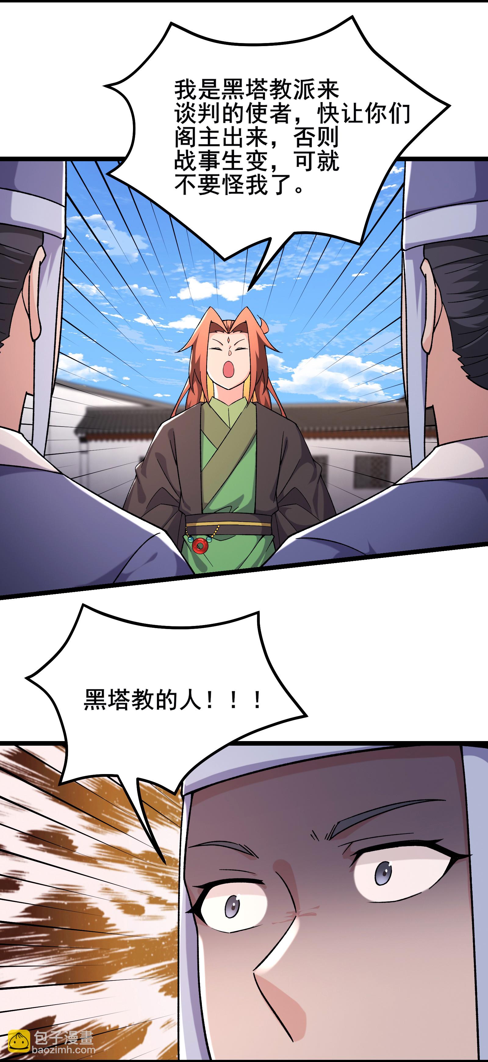 徒弟都是女魔頭 - 第248話 格殺勿論 - 3