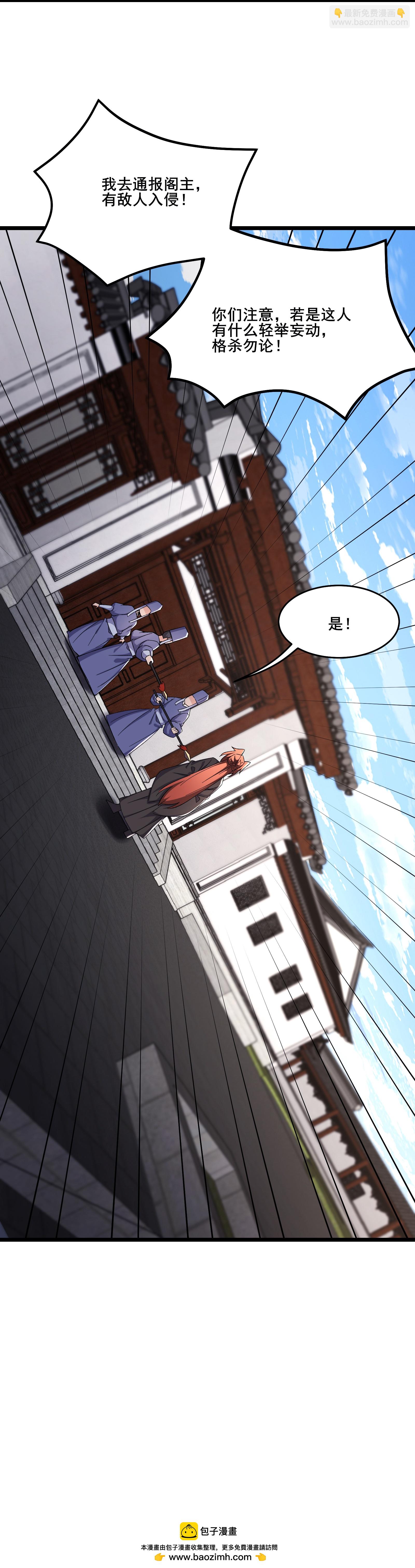 徒弟都是女魔頭 - 第248話 格殺勿論 - 4