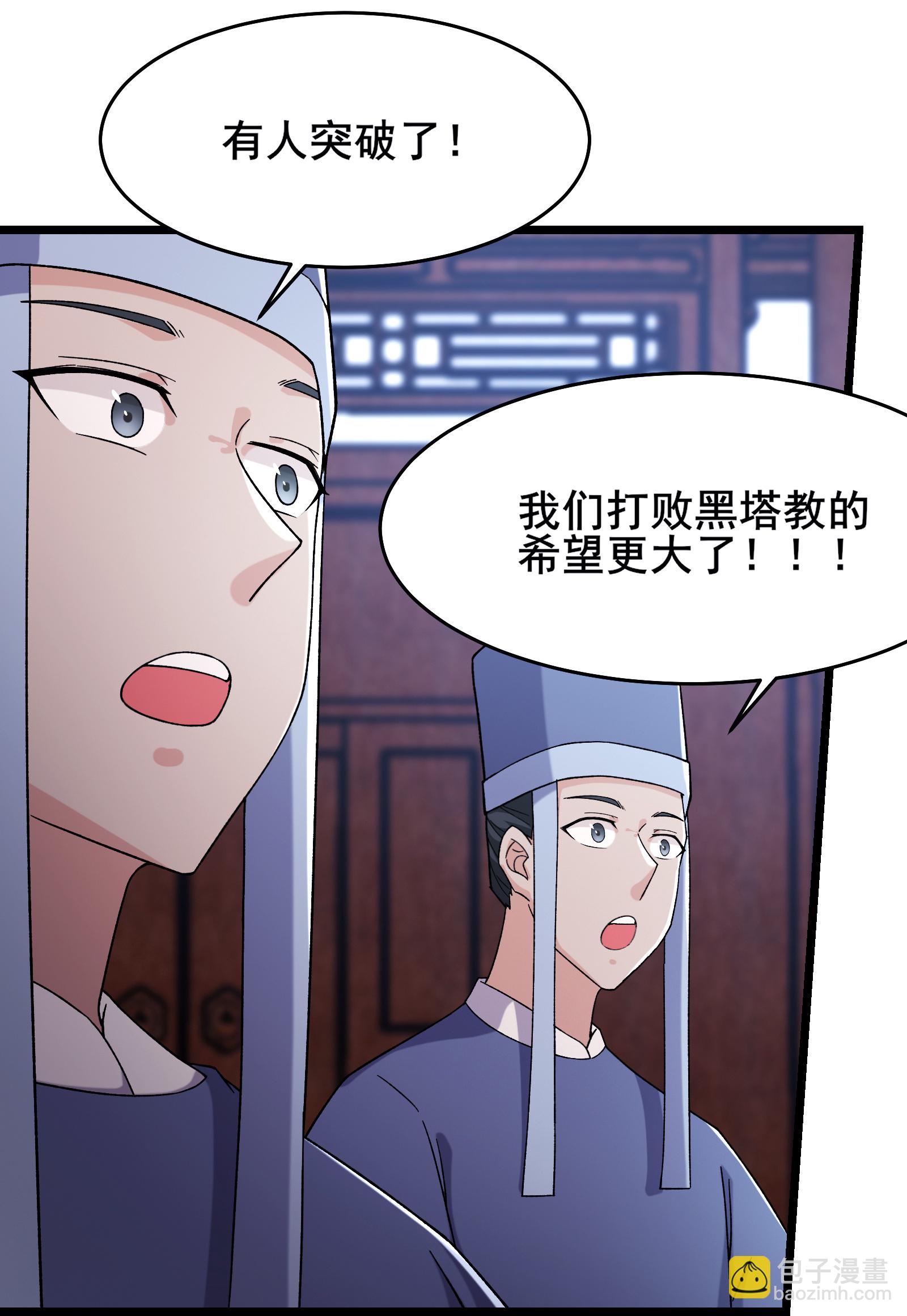 徒弟都是女魔頭 - 第250話 最後一次機會 - 5
