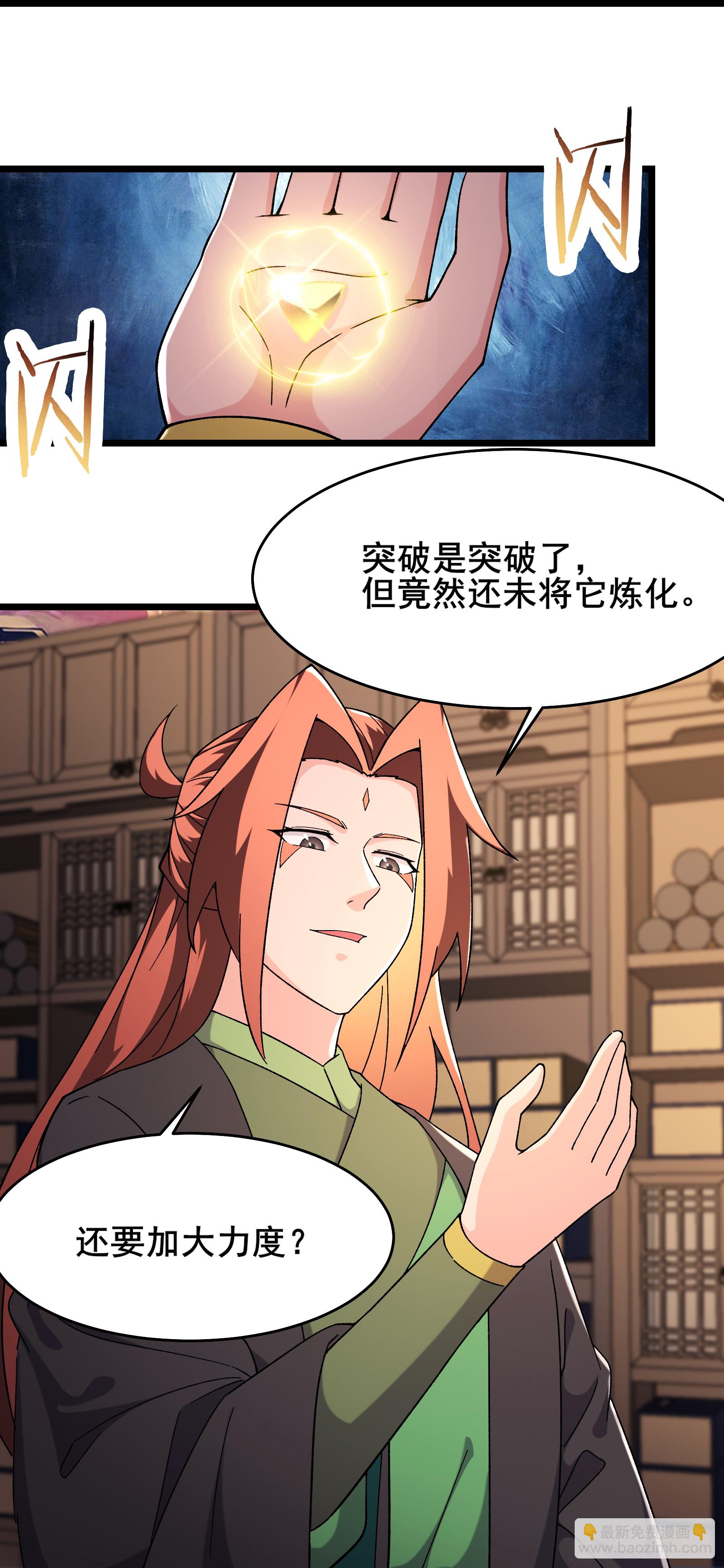 徒弟都是女魔頭 - 第250話 最後一次機會 - 2